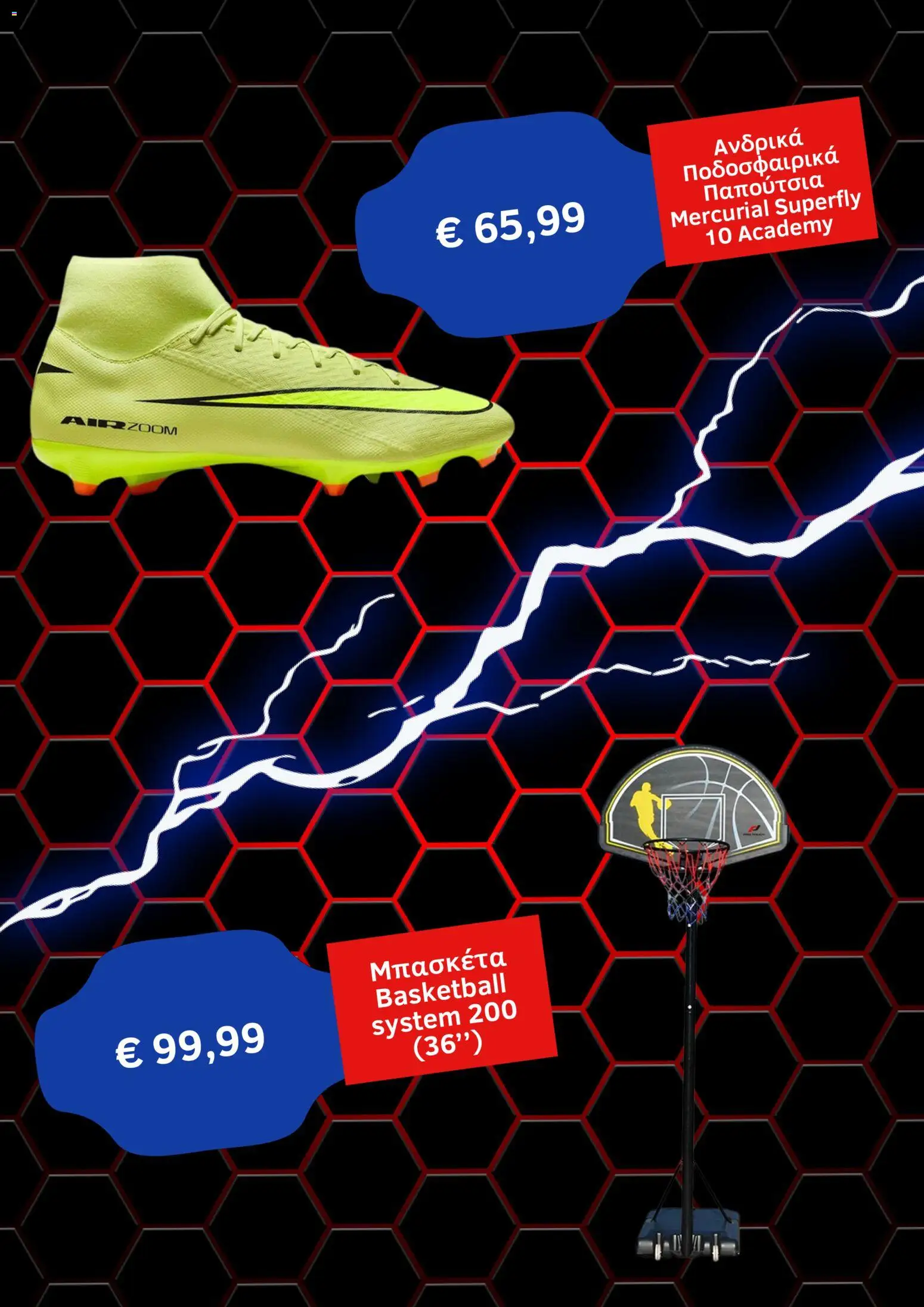 Intersport - Kατάλογος 5/2026 από 01/05/2026 🛍️ Δείτε τις καλύτερες προσφορές! | Ελλάδα