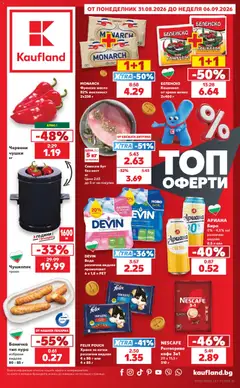 Преглед на Кауфланд Cедмична брошура - Офертите са валидни от 31.08.2026