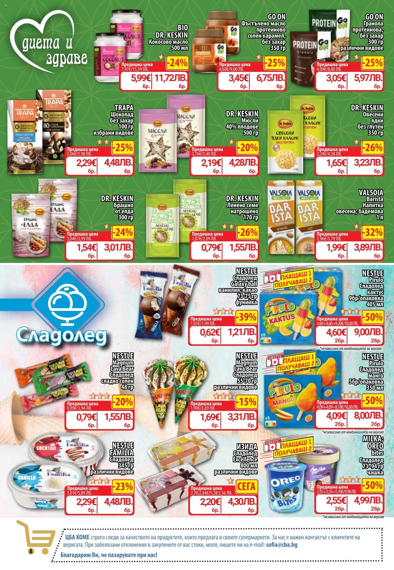 {H1} | Страница: 14 | Продукти: Шоколад, Плодове, Масло, Захар