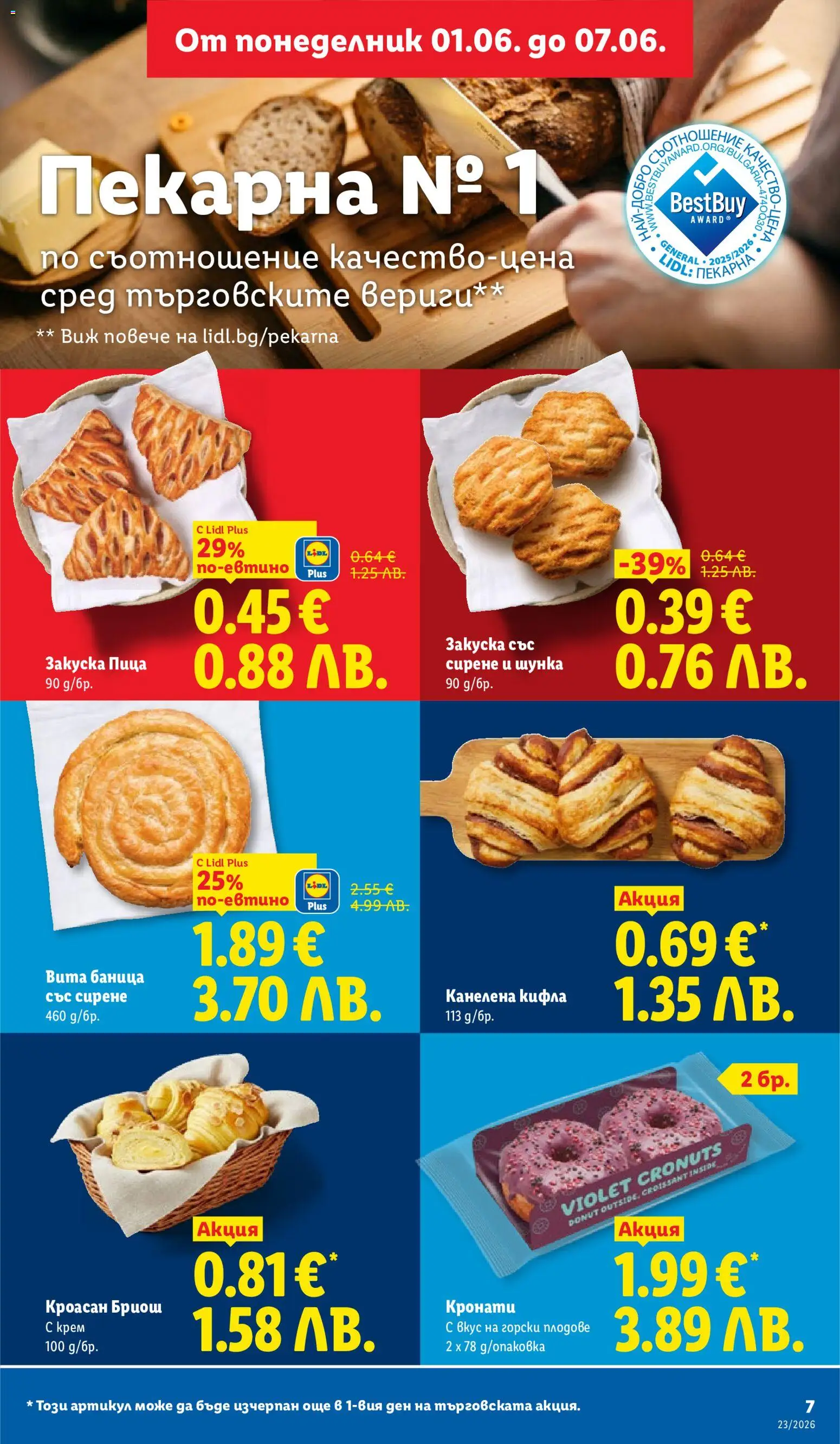 {H1} | Страница: 7 | Продукти: Пица, Сирене, Баница, Кифла