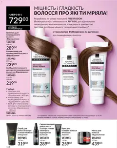 AVON акції дійснийкції з 31.05.2026 | Сторінка: 144 | Товари: Шампунь, Крем, Маска, Скраб
