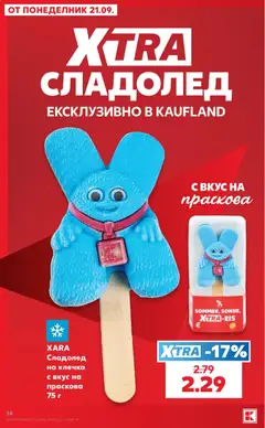 Преглед на Кауфланд Cедмична брошура - Офертите са валидни от 21.09.2026 | Страница: 34