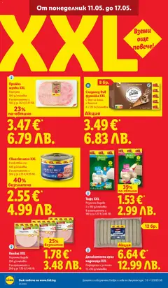Преглед на Колбас XXL, Различни видове 250 g/onakobka - Офертите са валидни от 11.05.2026 | Страница: 28
