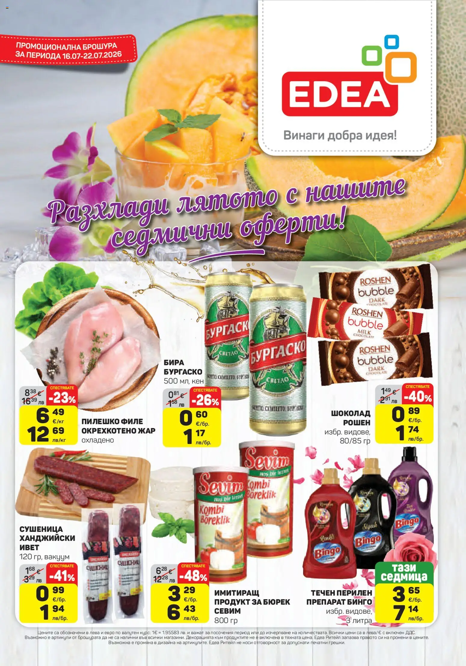 {H1} | Страница: 1 | Продукти: Препарат, Бира, Филе, Кен