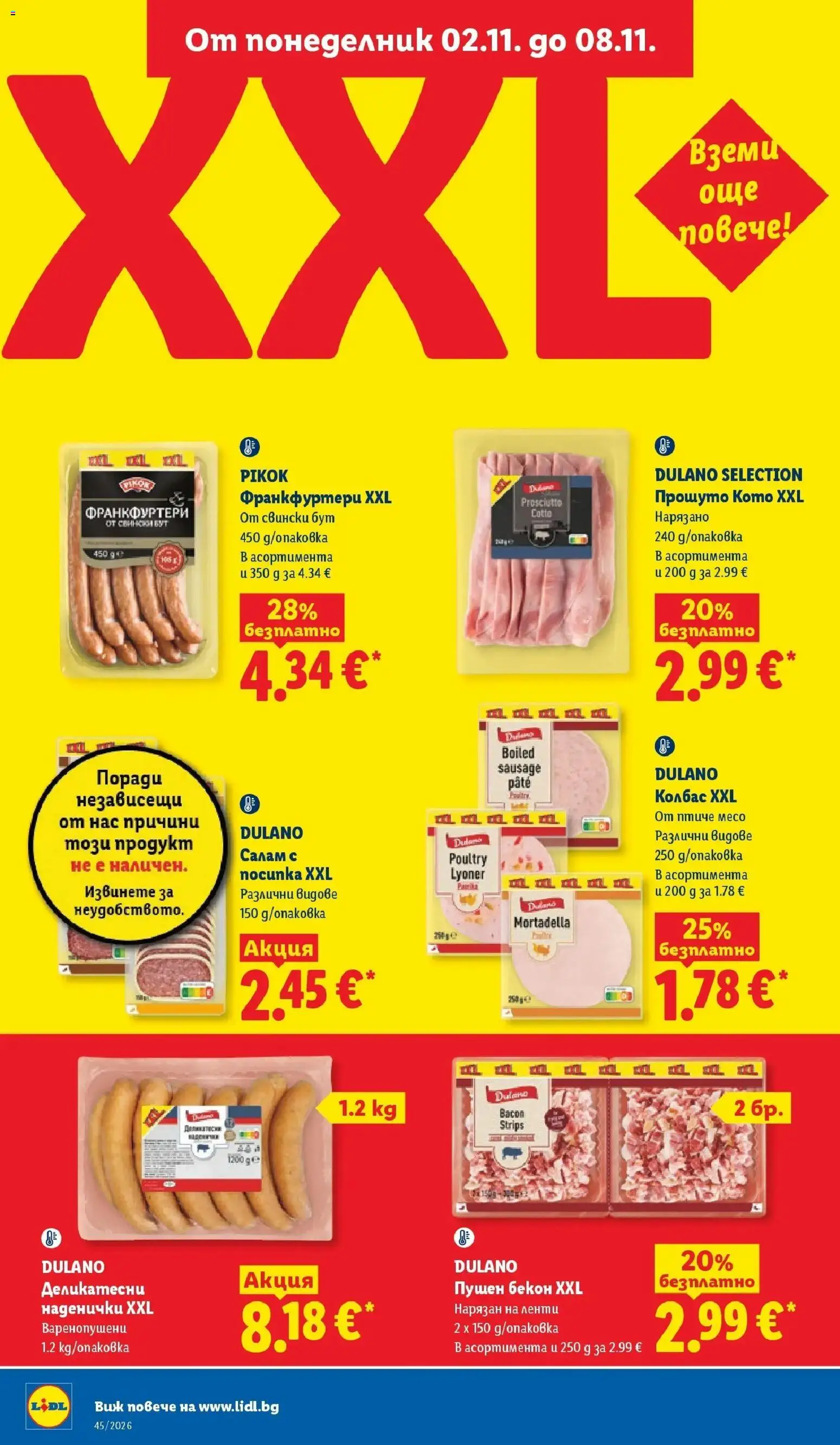 Лидл брошура XXL предложения от 02.11.2026 | Страница: 16 | Продукти: Салам, Бекон, Свински бут, Месо