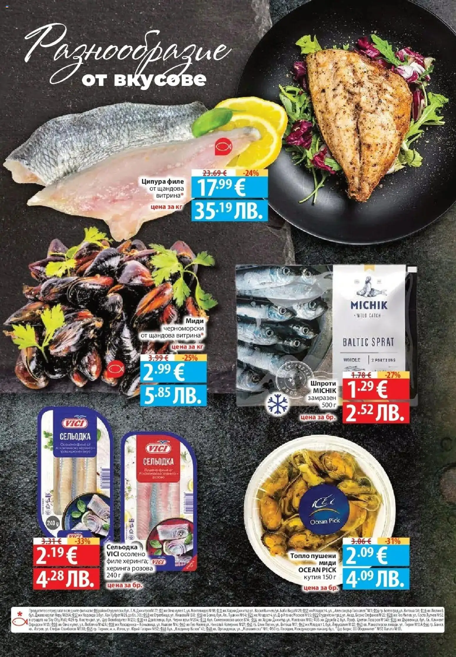 Нова Фантастико брошура София от 06.08.2026 | Страница: 20 | Продукти: Херинга, Ципура, Миди, Кутия