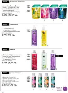 Преглед на AVON каталог 08 - Офертите са валидни от 01.08.2026 | Страница: 170