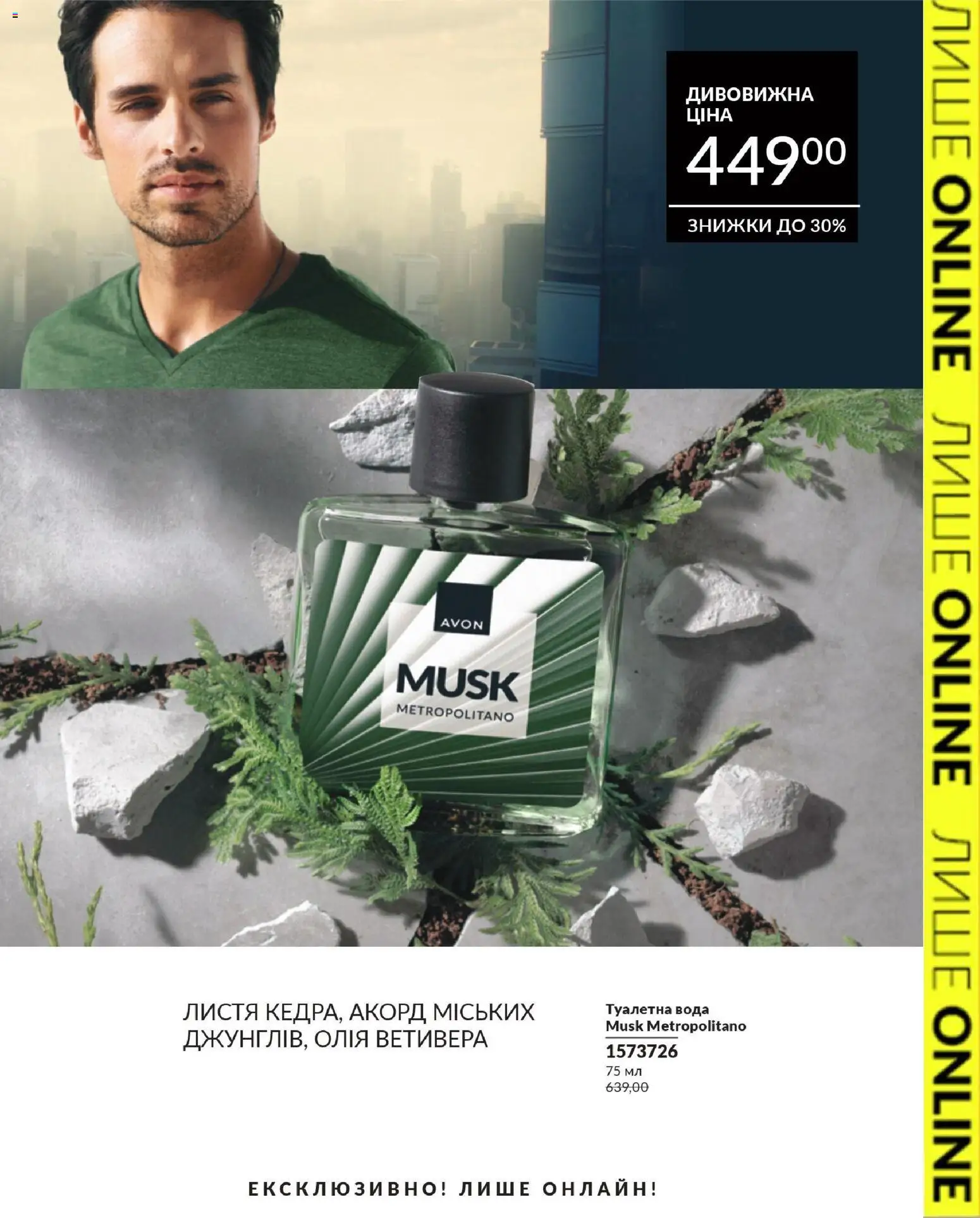 AVON Kаталог - дійснийкції з 31.08.2026 | Сторінка: 7 | Товари: Вода, Туалетна вода