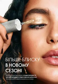 Oriflame акції дійснийкції з 13.09.2026 | Сторінка: 8 | Товари: Тіні для повік