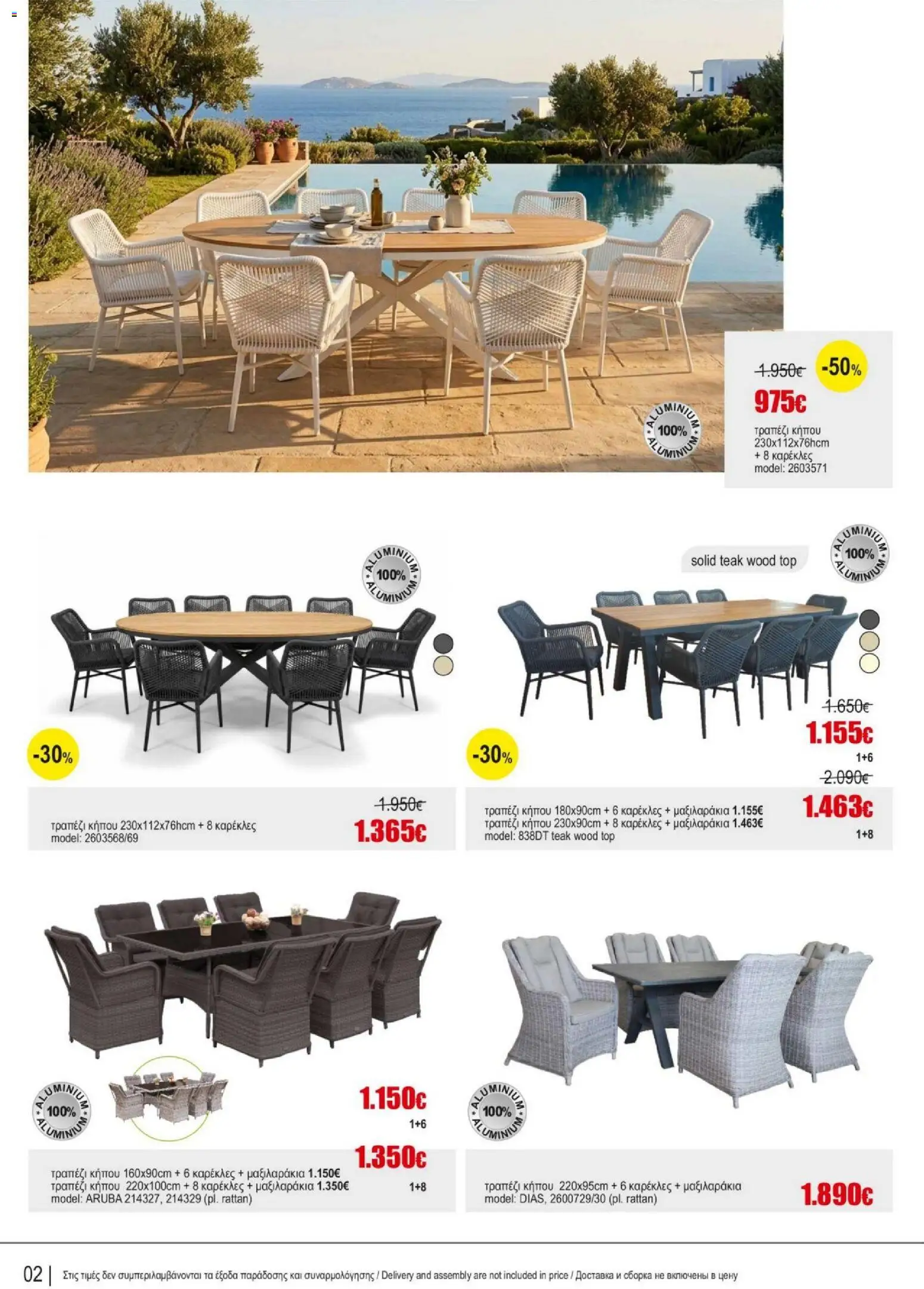 Kleima Catalogue Outdoor – σε ισχύ από 05/08/2026 | Σελίδα: 2