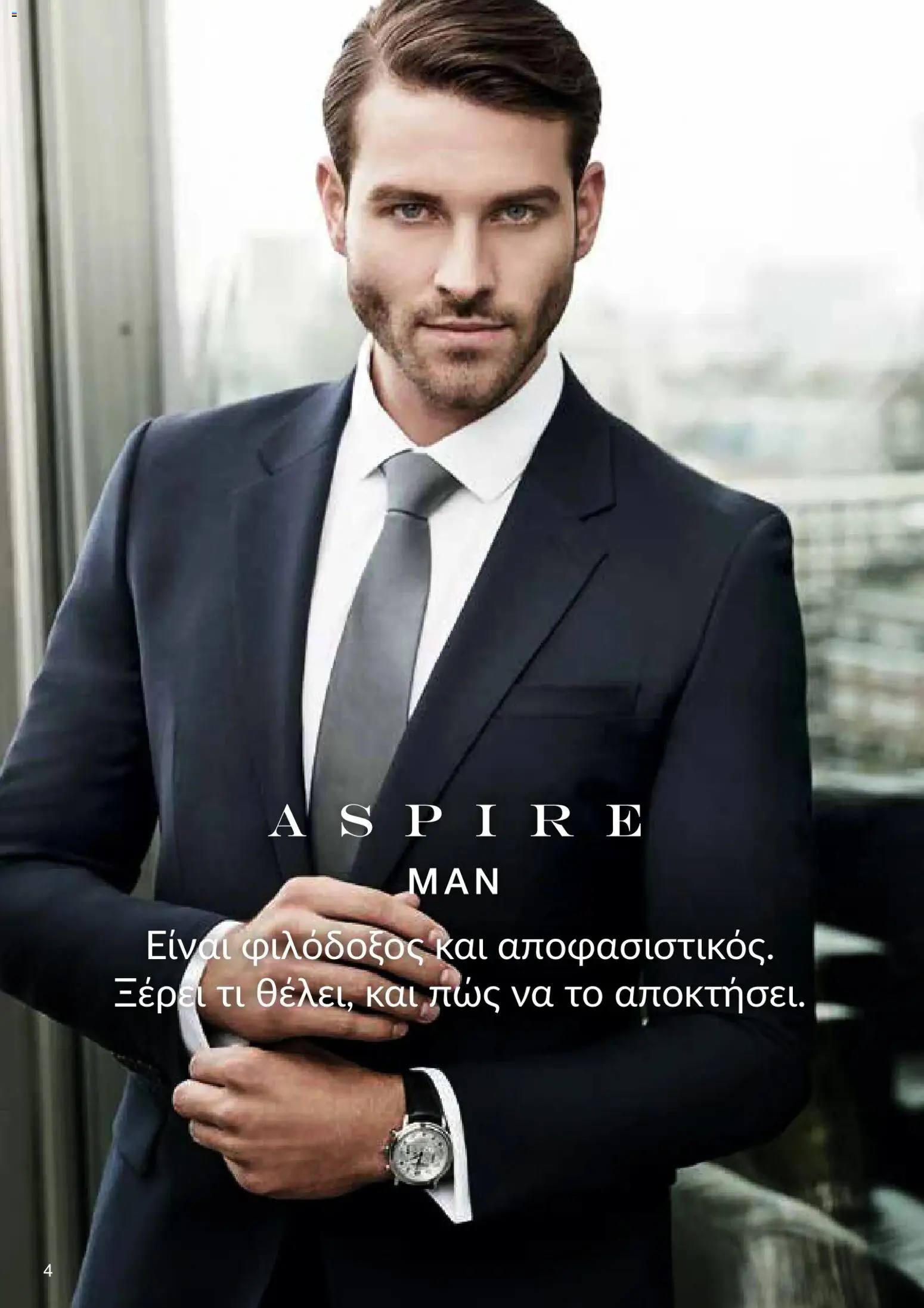 AVON φυλλαδιο – σε ισχύ από 05/10/2026 | Σελίδα: 4