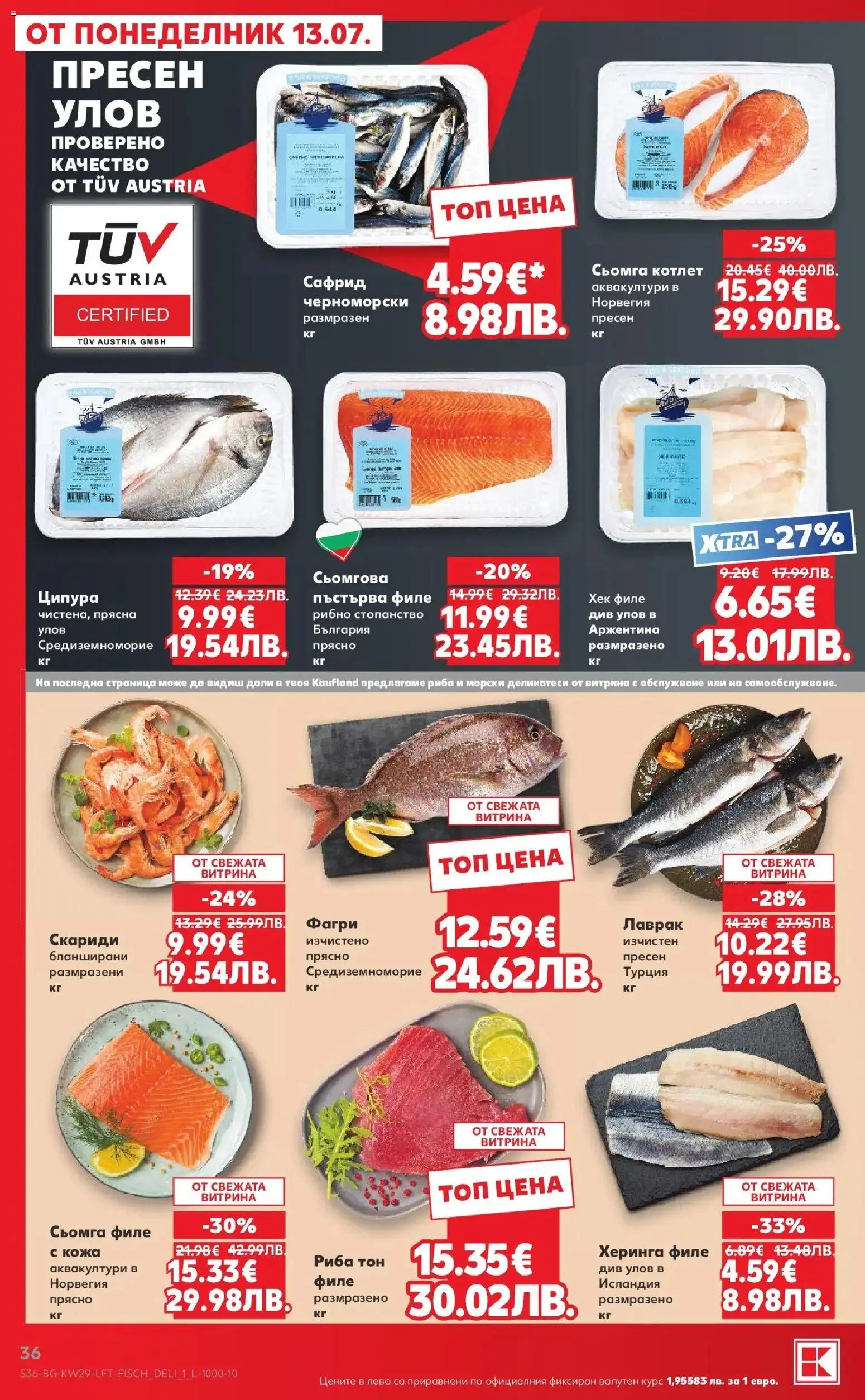 {H1} | Страница: 36 | Продукти: Napraforgómag, Maillots et débardeurs Athlétisme, Лаврак, Скариди