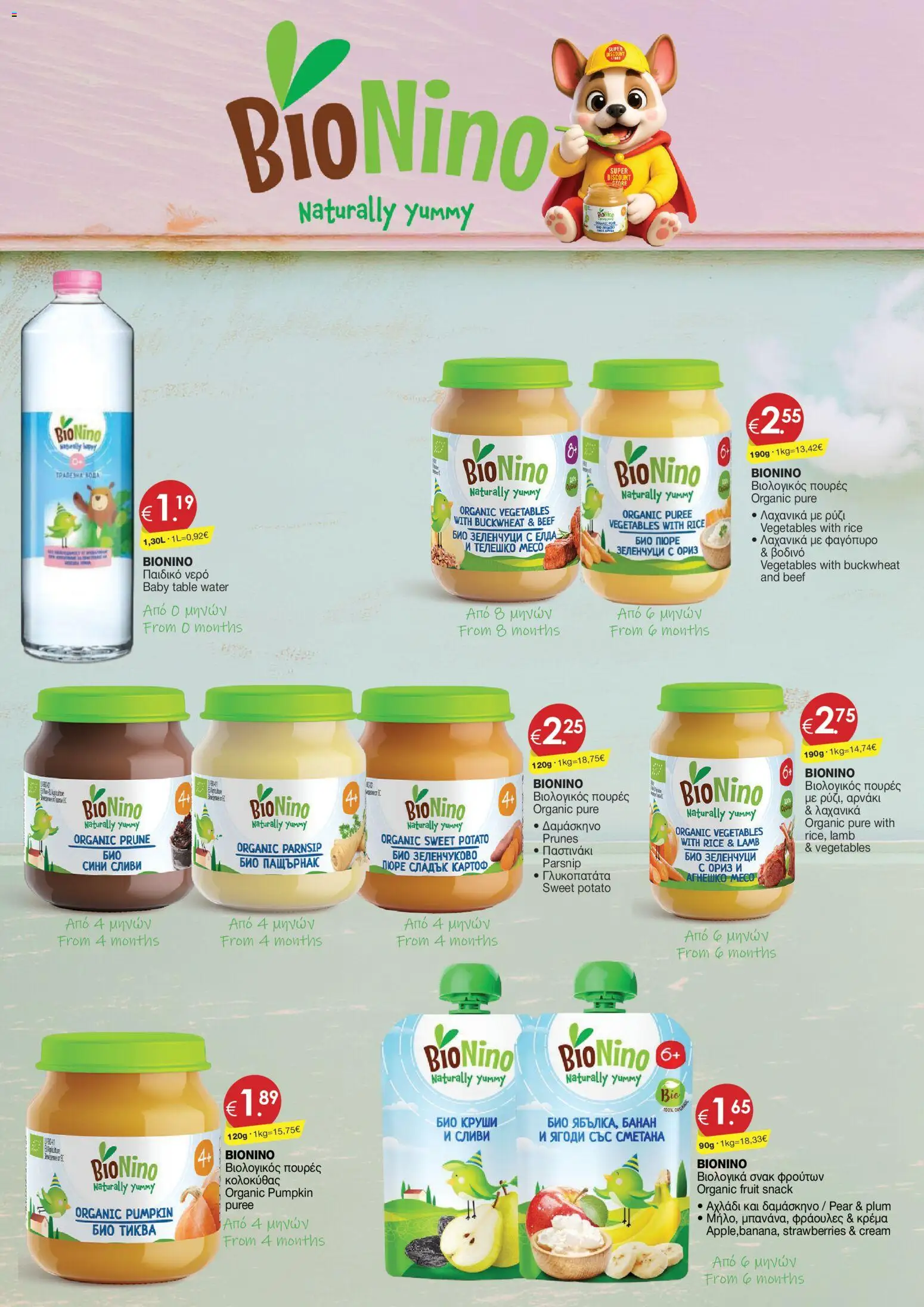 Super Discount Store φυλλαδιο – σε ισχύ από 17.06.2026 | Σελίδα: 26