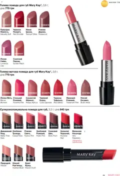 Mary Kay акції дійснийкції з 26.09.2026 | Сторінка: 29