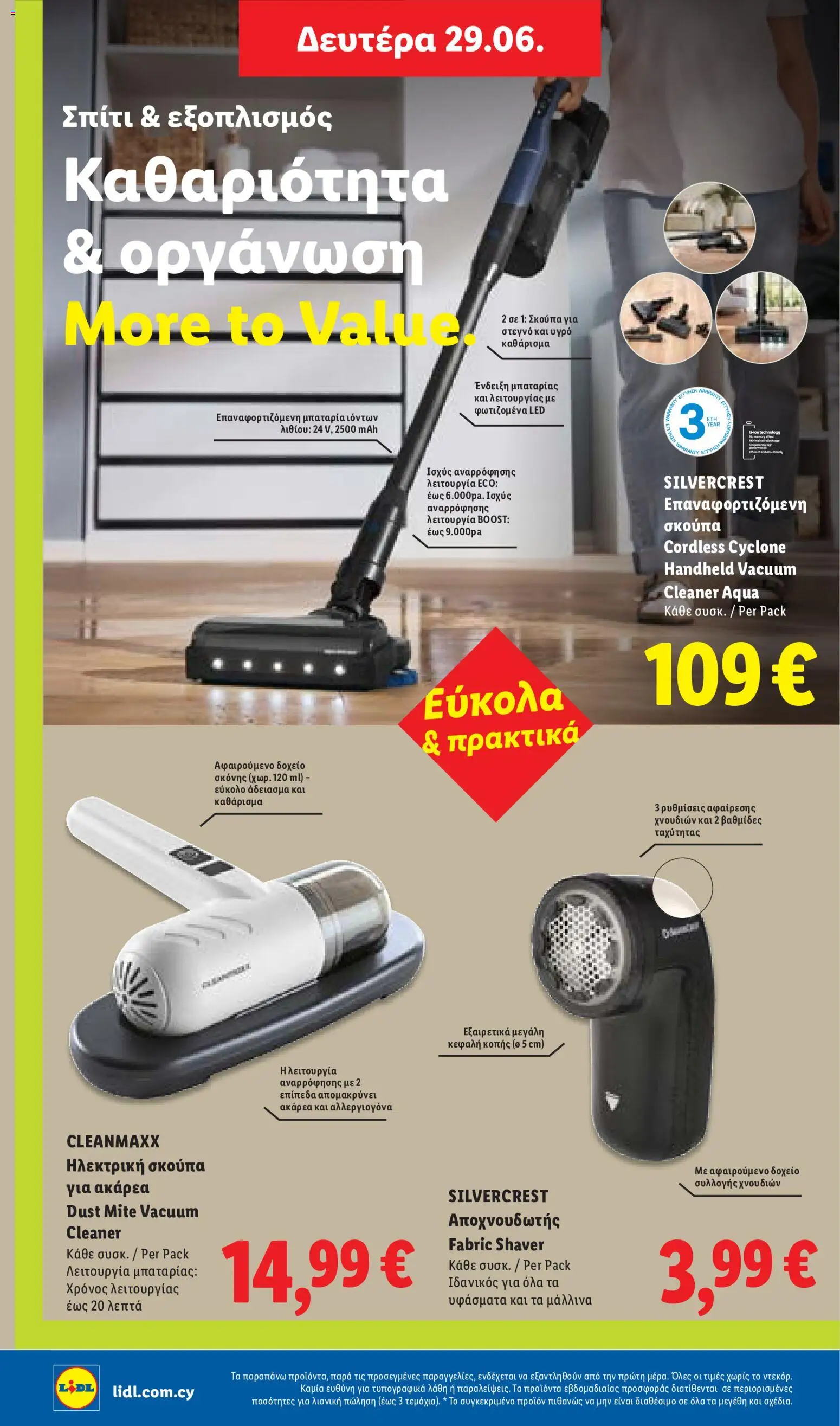 Lidl φυλλαδιο – σε ισχύ από 25/06/2026 | Σελίδα: 56