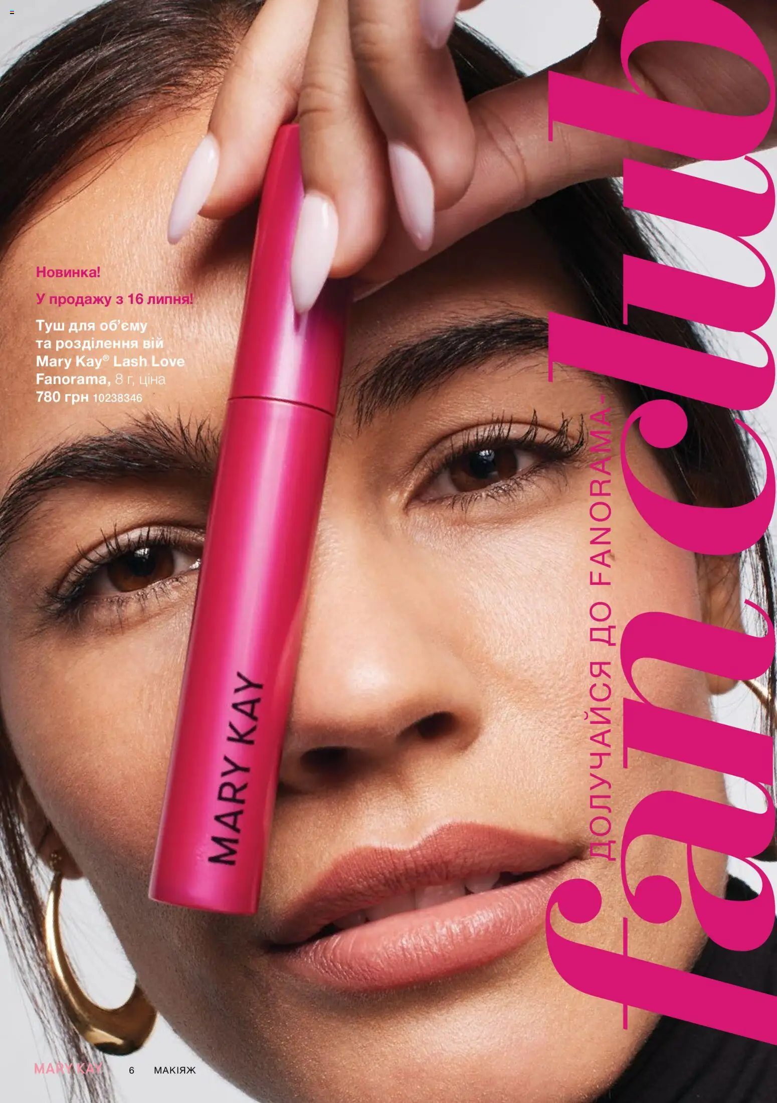 Mary Kay Kаталог - дійснийкції з 25.06.2026 | Сторінка: 6 | Товари: Туш