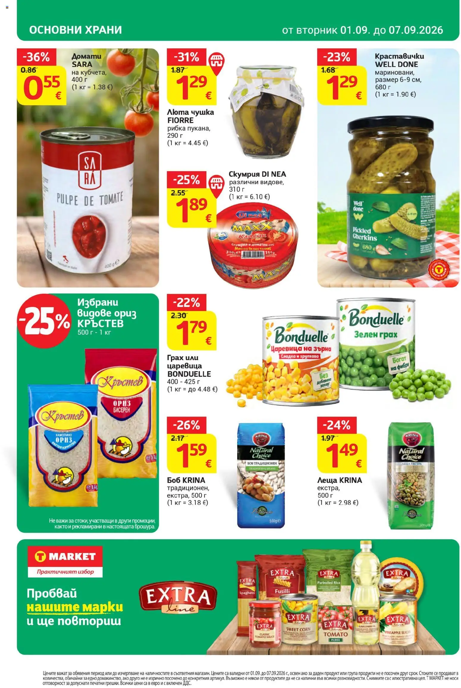{H1} | Страница: 18 | Продукти: Домати, Грах, Скумрия, Боб