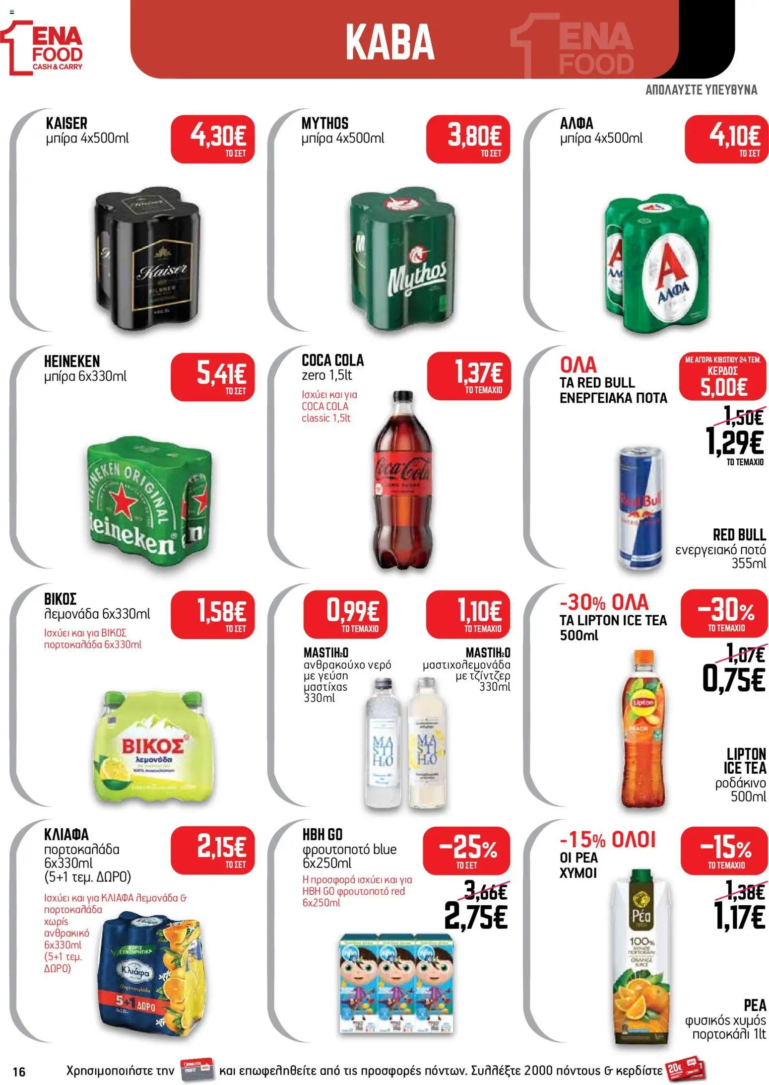 ENA Cash & Carry Φυλλάδιο - σε ισχύ από 07/09/2026 | Σελίδα: 16