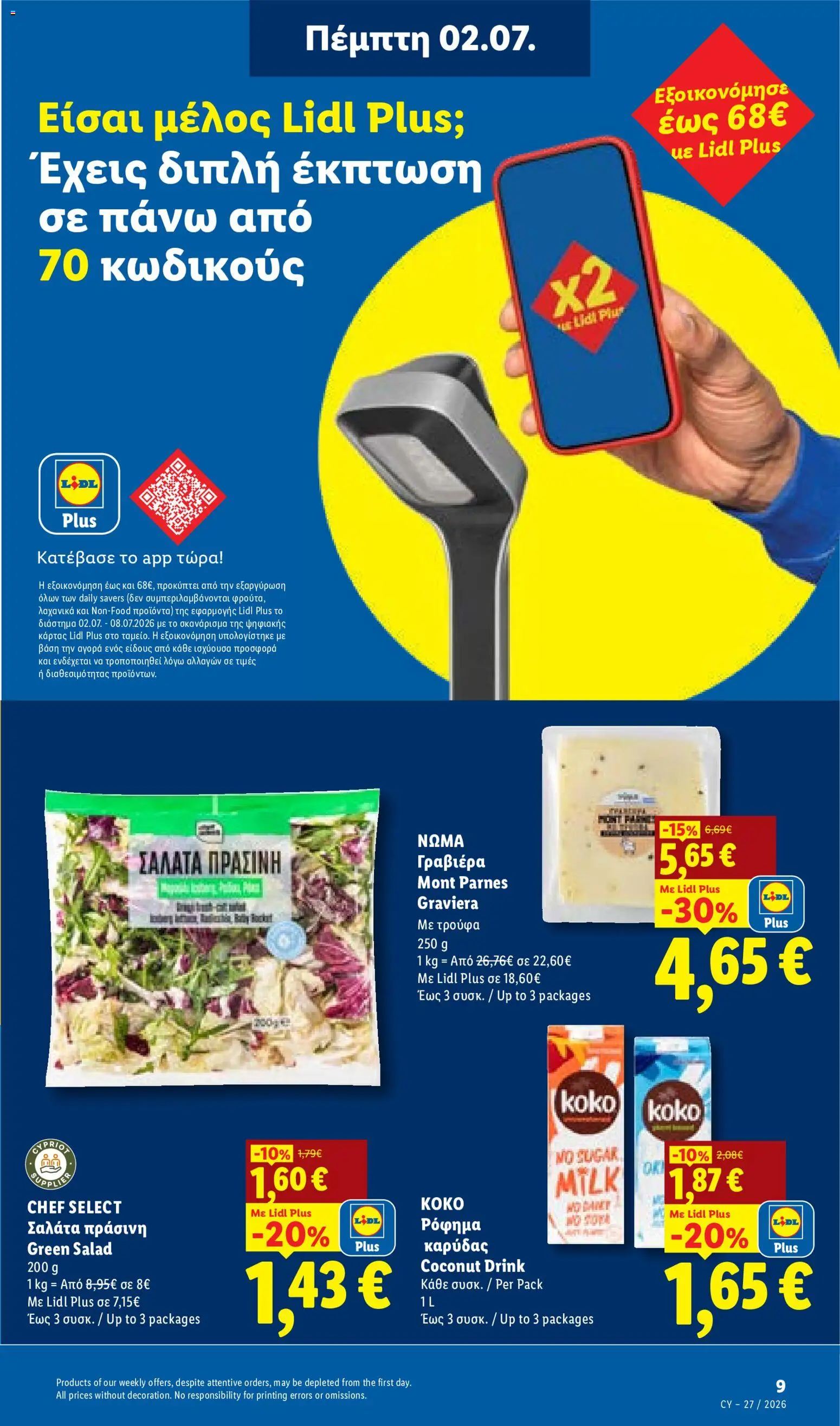 Lidl φυλλαδιο more to value – σε ισχύ από 02/07/2026 | Σελίδα: 9