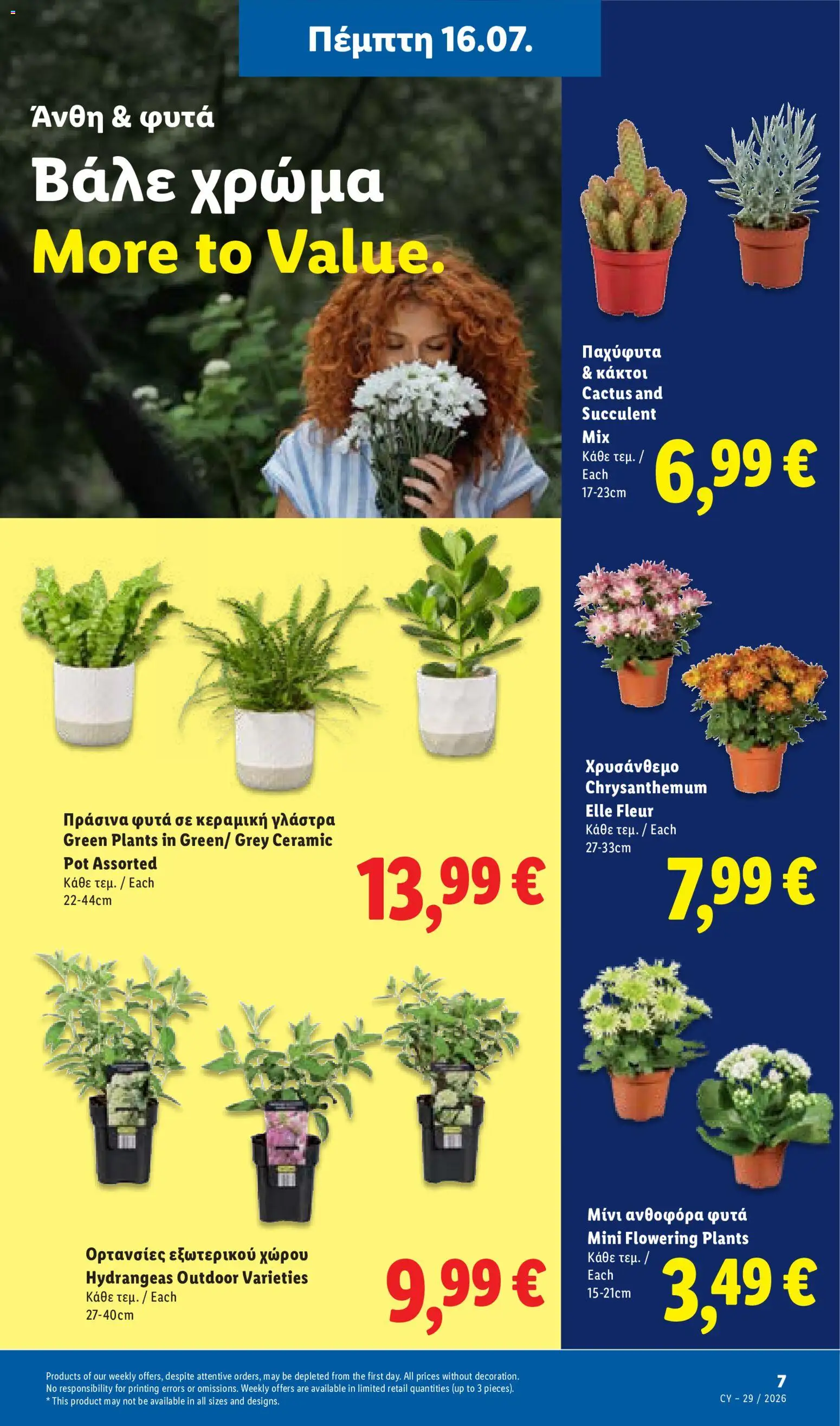 Lidl φυλλαδιο – σε ισχύ από 16/07/2026 | Σελίδα: 35
