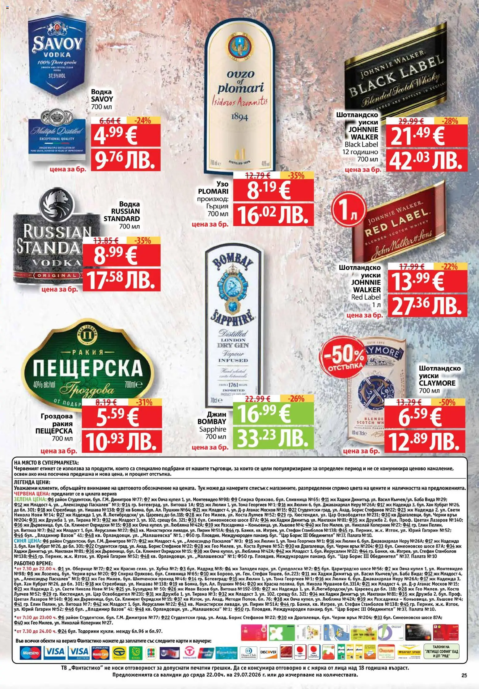 {H1} | Страница: 25 | Продукти: Джин, Водка, Тв, Ракия