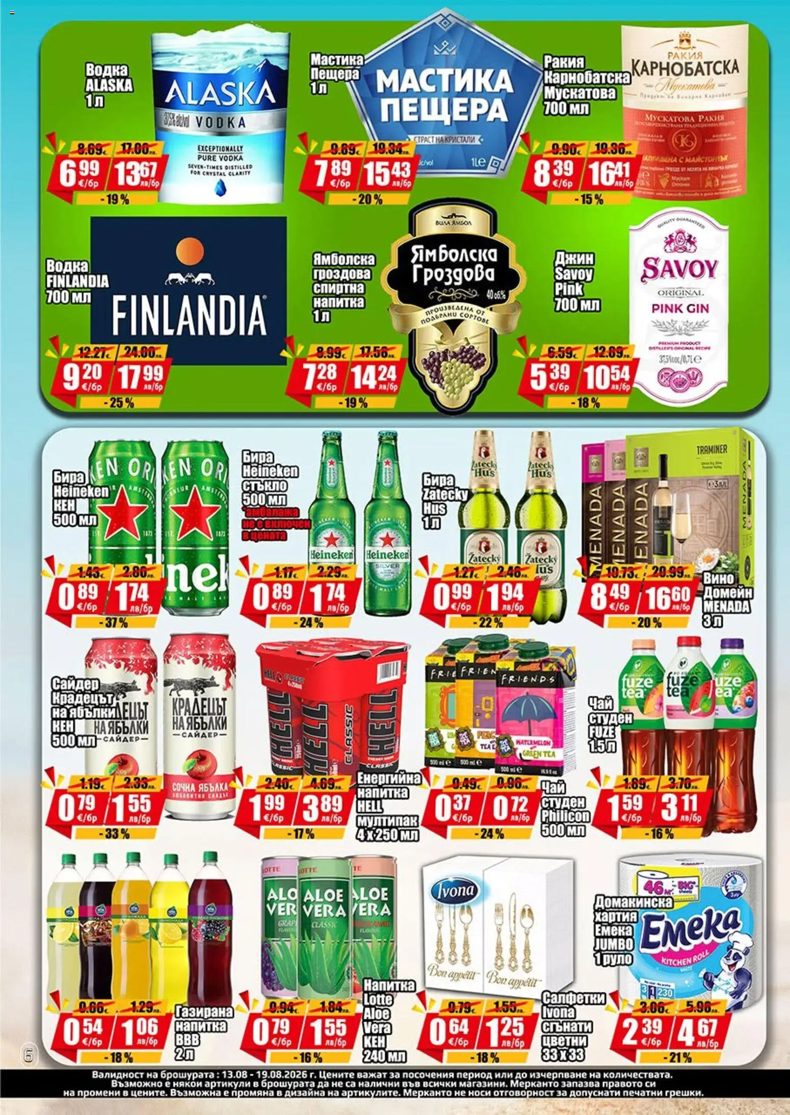 {H1} | Страница: 6 | Продукти: Стъкло, Джин, Бира, Хартия