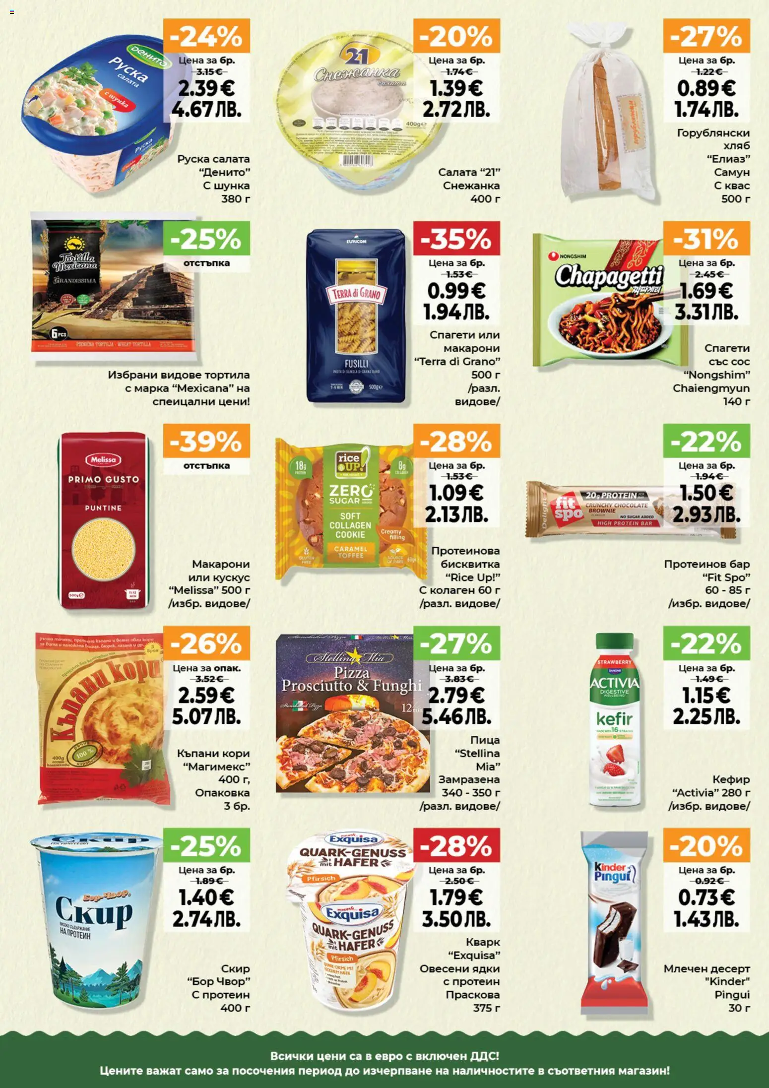 {H1} | Страница: 11 | Продукти: Шунка, Пица, Ядки, Руска салата