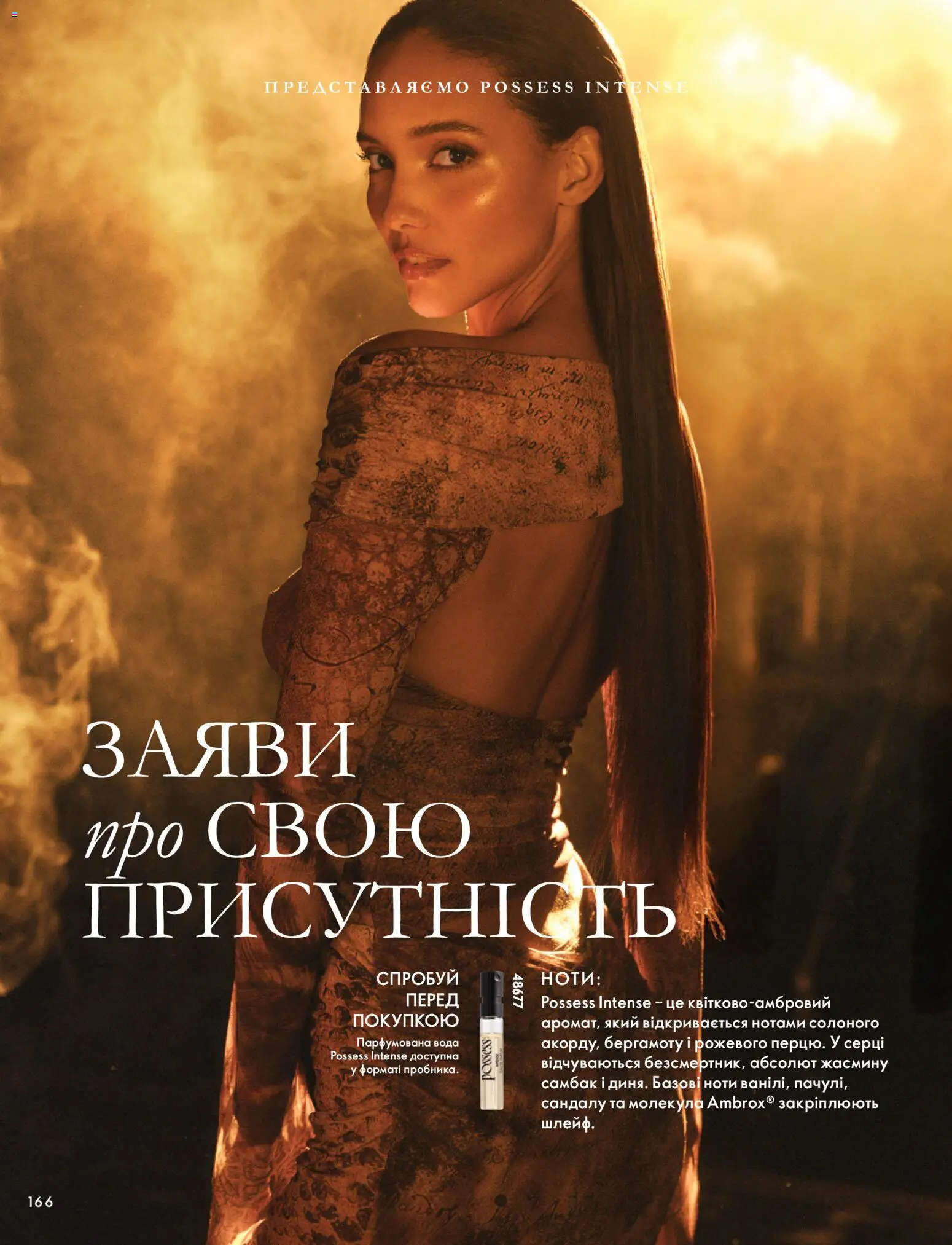 Oriflame Kаталог - дійснийкції з 04.10.2026 | Сторінка: 166 | Товари: Вода, Парфумована вода