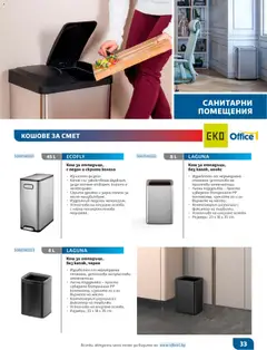 Преглед на Office 1 брошура - Хотели Horeca 2026 - Офертите са валидни от 27.04.2026 | Страница: 33 | Продукти: Колела, Кош