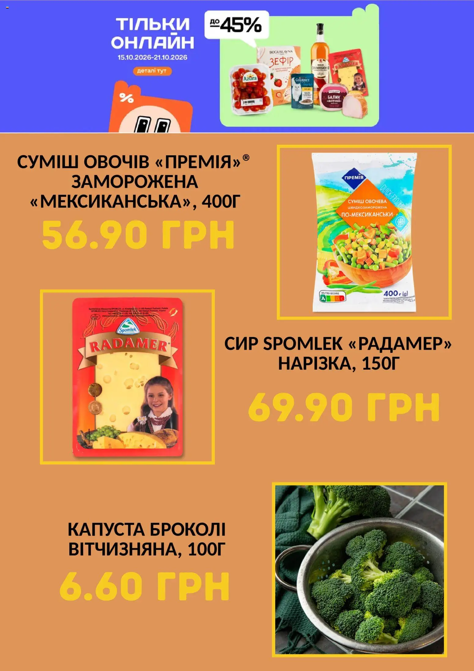 Сільпо Kаталог - дійснийкції з 15.10.2026 | Сторінка: 3
