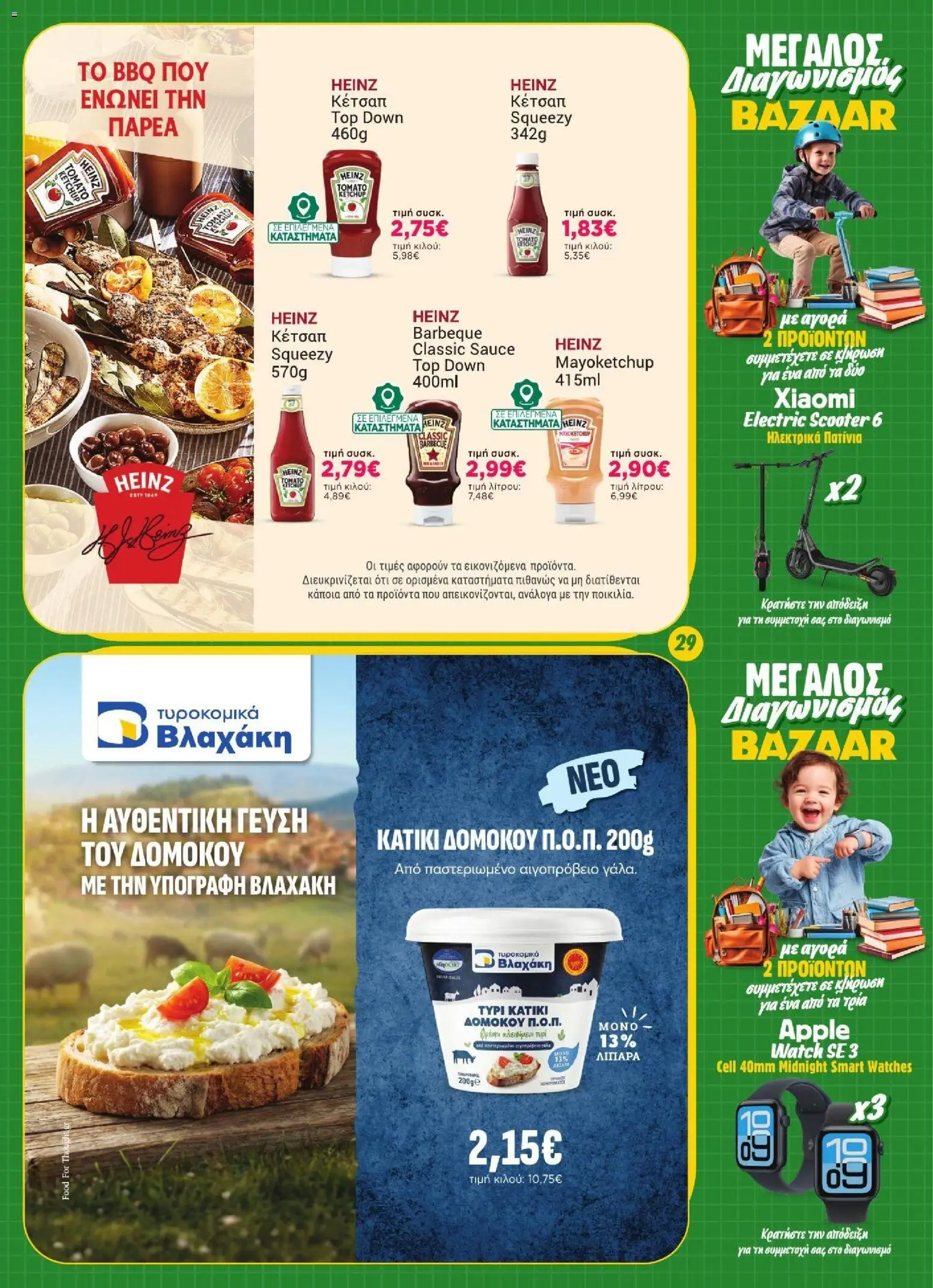Bazaar Φυλλάδιο - σε ισχύ από 02/09/2026 | Σελίδα: 29