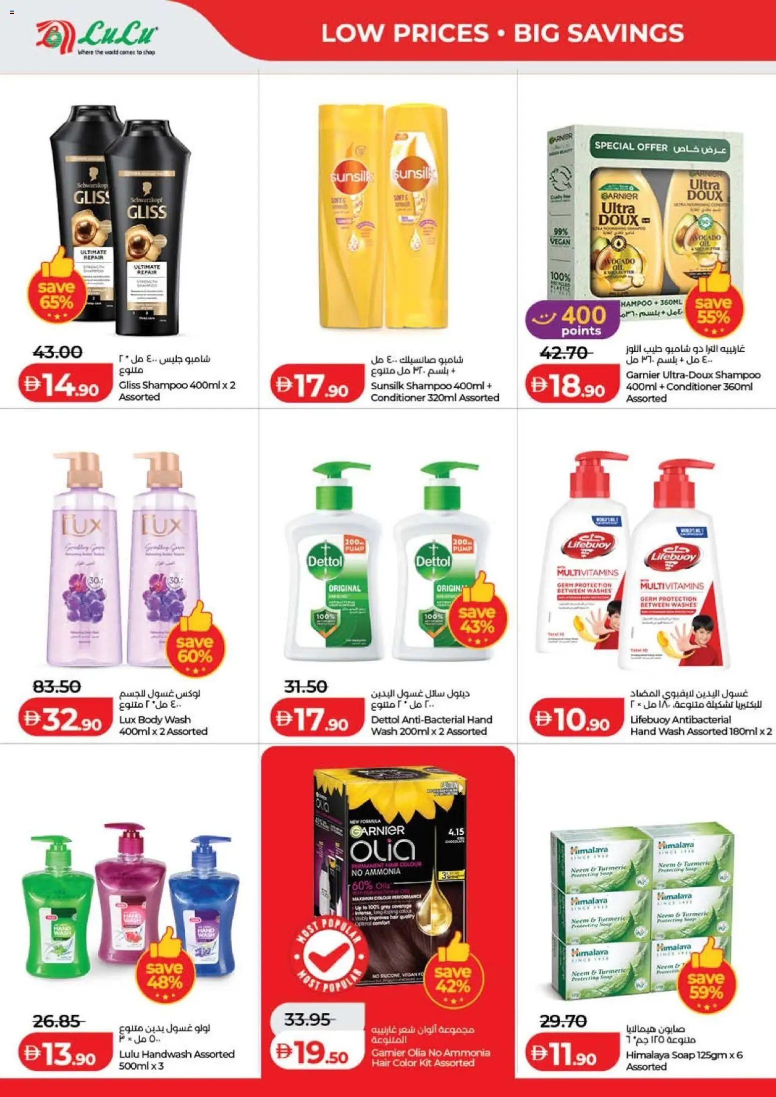 {H1} | Page: 18 | Products: Κρέμα σώματος, Αφροντούζ, Λαμπρυντικό/ γυαλιστικό πλυντηρίου πιάτων, Sääasema