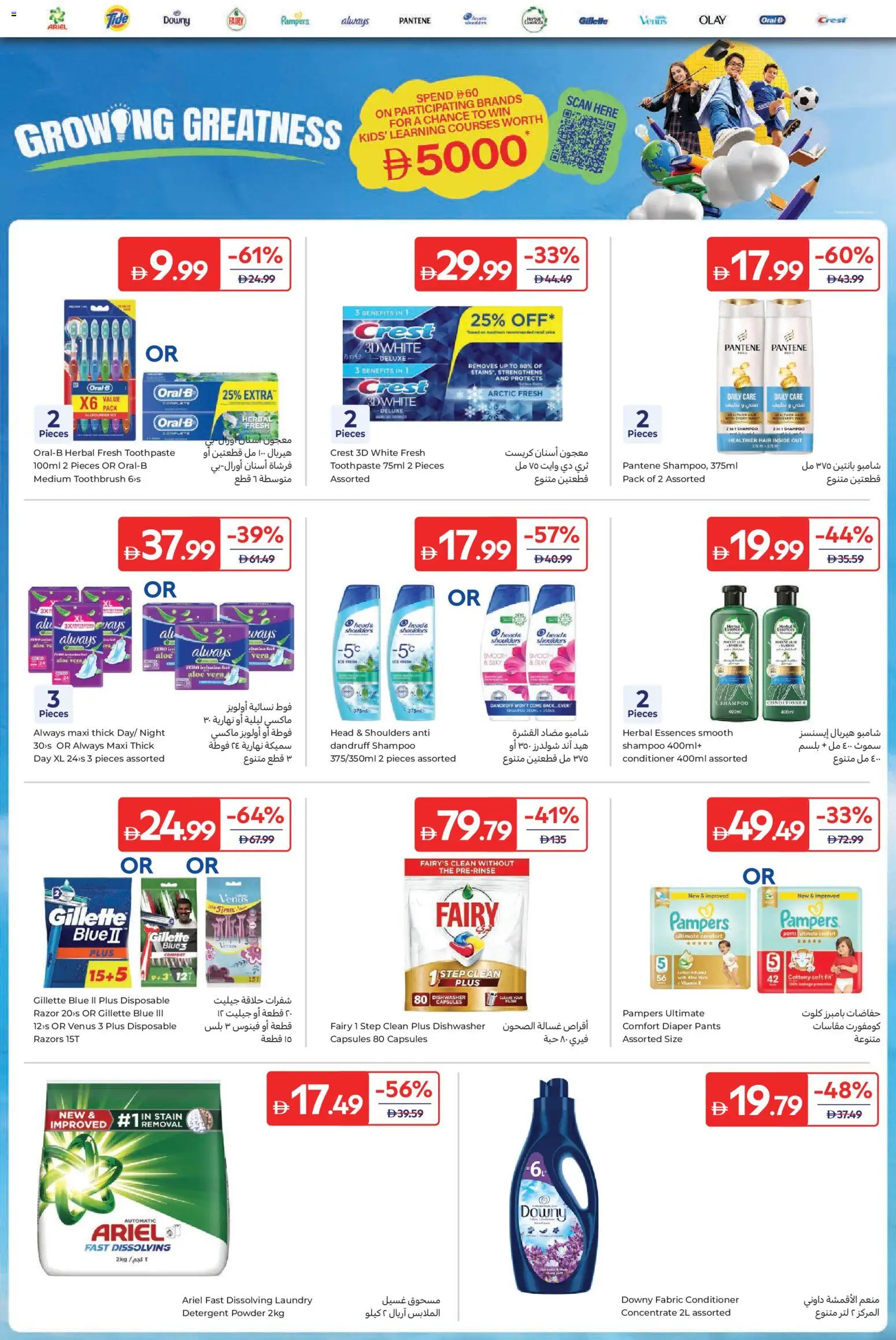 {H1} | Page: 23 | Products: Detergent, Shampoo, Conditioner, Pants