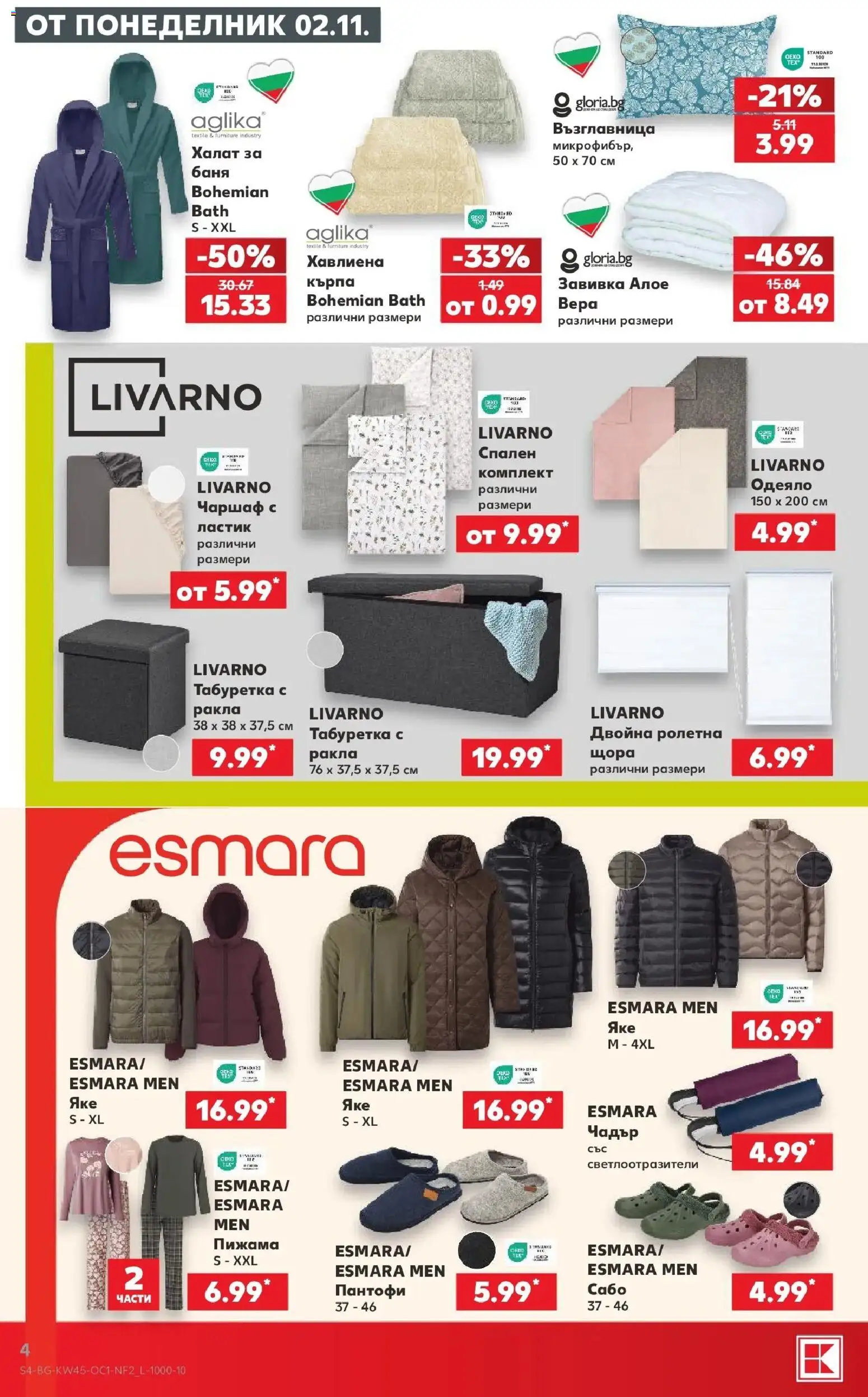 Нова Кауфланд брошура  - Заредени с отстъпки на макс в Kaufland до 08.11.2026 от 02.11.2026 | Страница: 4 | Продукти: Чаршаф, Пижама, Кърпа, Табуретка