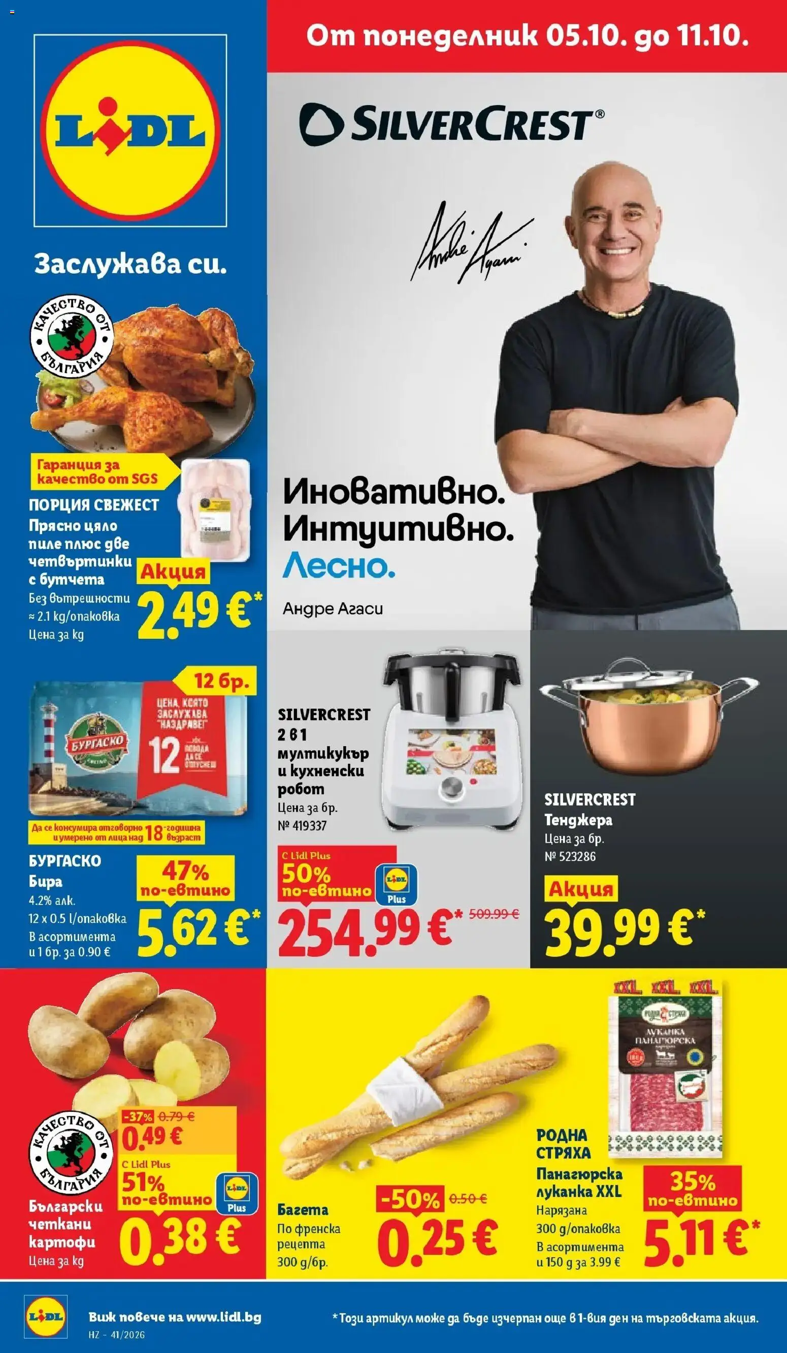 {H1} | Страница: 1 | Продукти: Тенджера, Бутчета, Кухненски робот, Багета