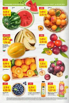 Преглед на T Market Cедмична брошура - Офертите са валидни от 28.07.2026 | Страница: 8