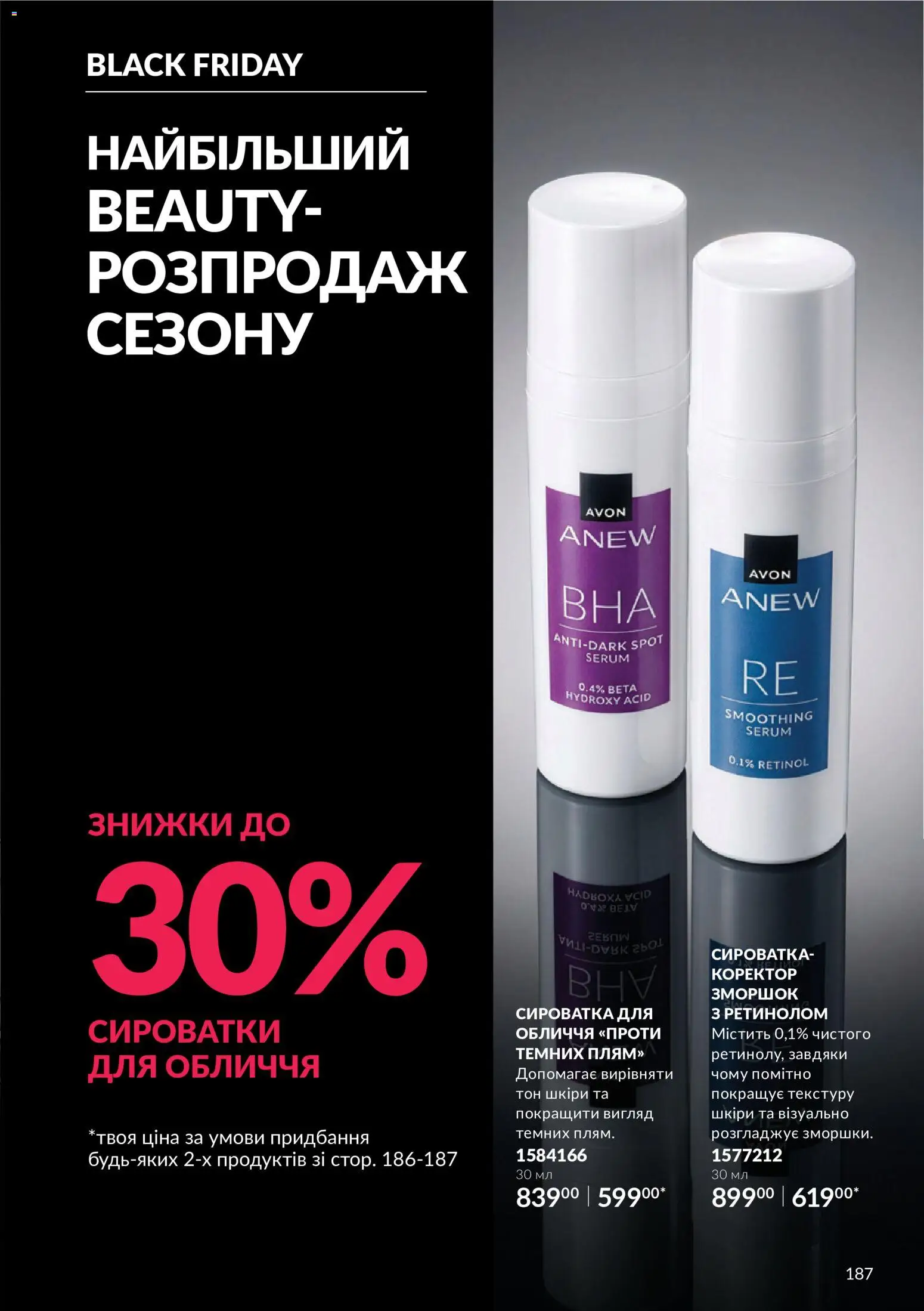 AVON Kаталог - дійснийкції з 01.11.2026 | Сторінка: 187