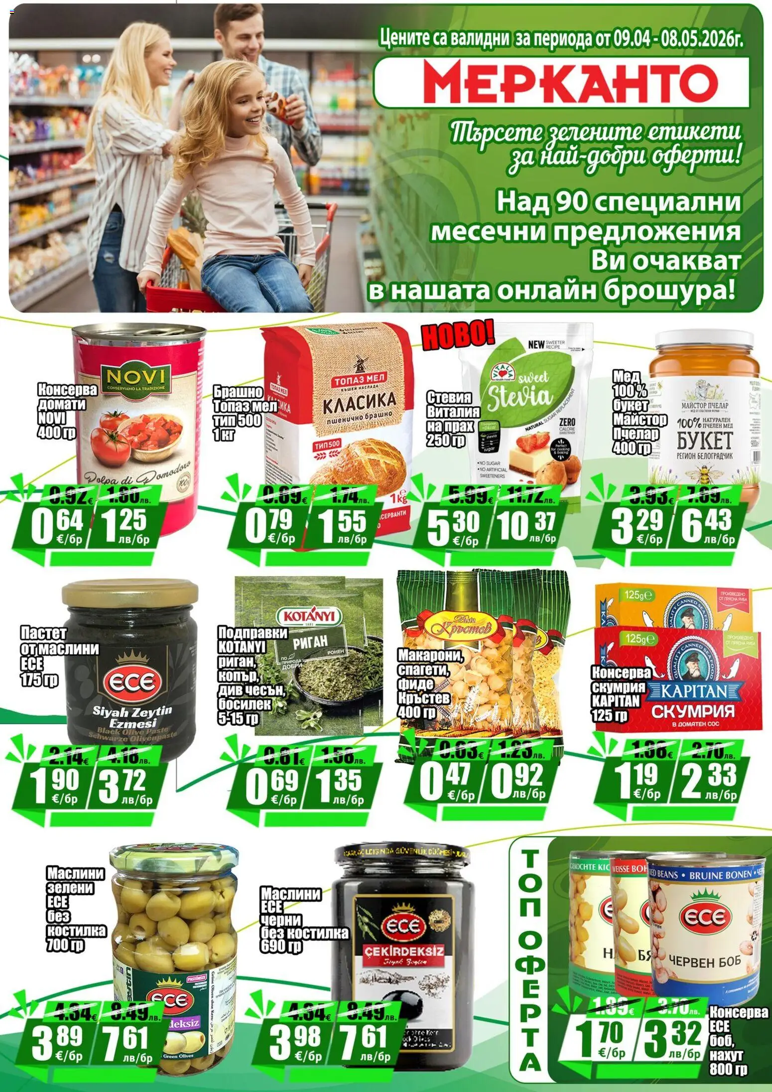 {H1} | Страница: 18 | Продукти: Риган, Мед, Боб, Прах