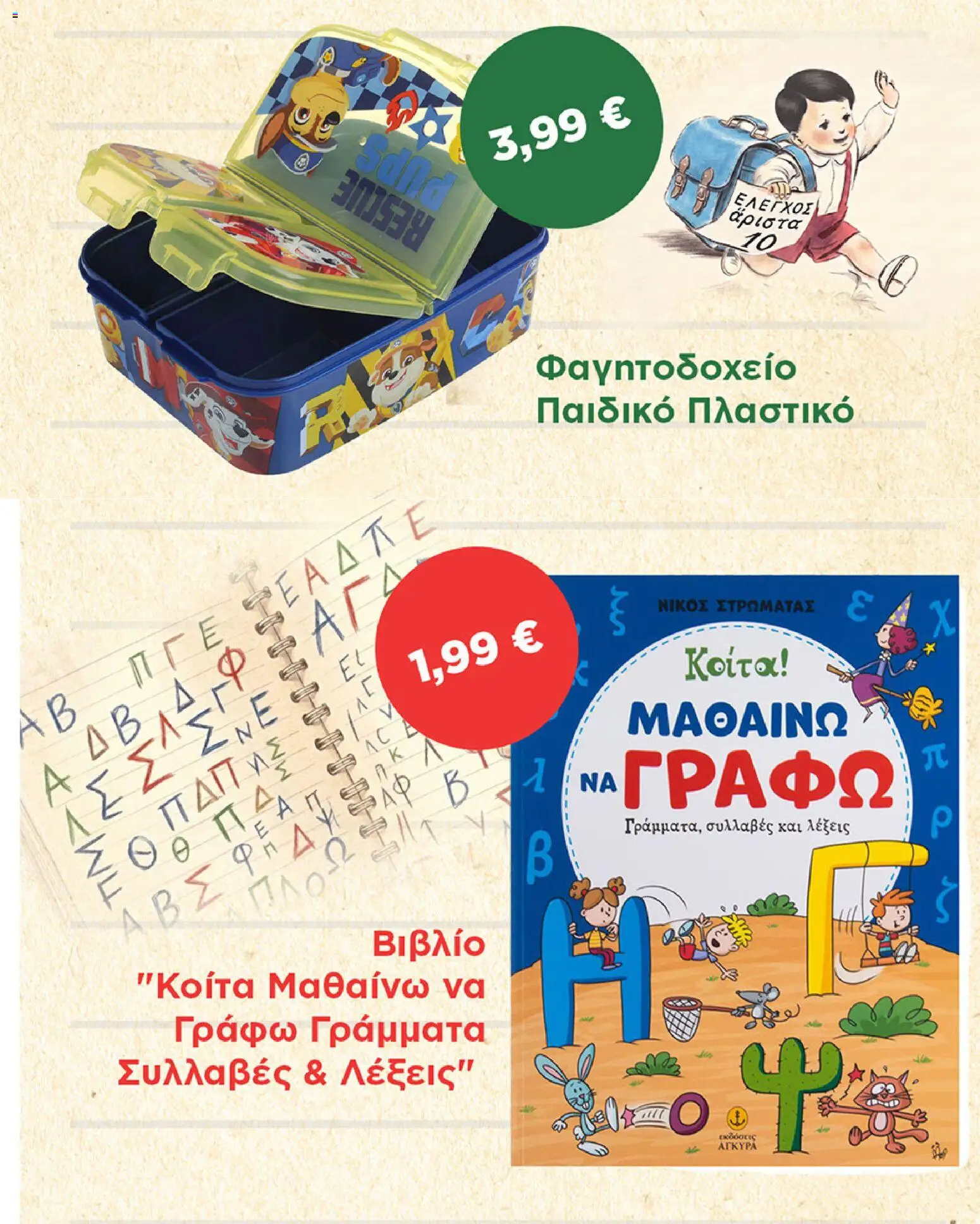 Jumbo Φυλλάδιο - σε ισχύ από 24/08/2026 | Σελίδα: 11