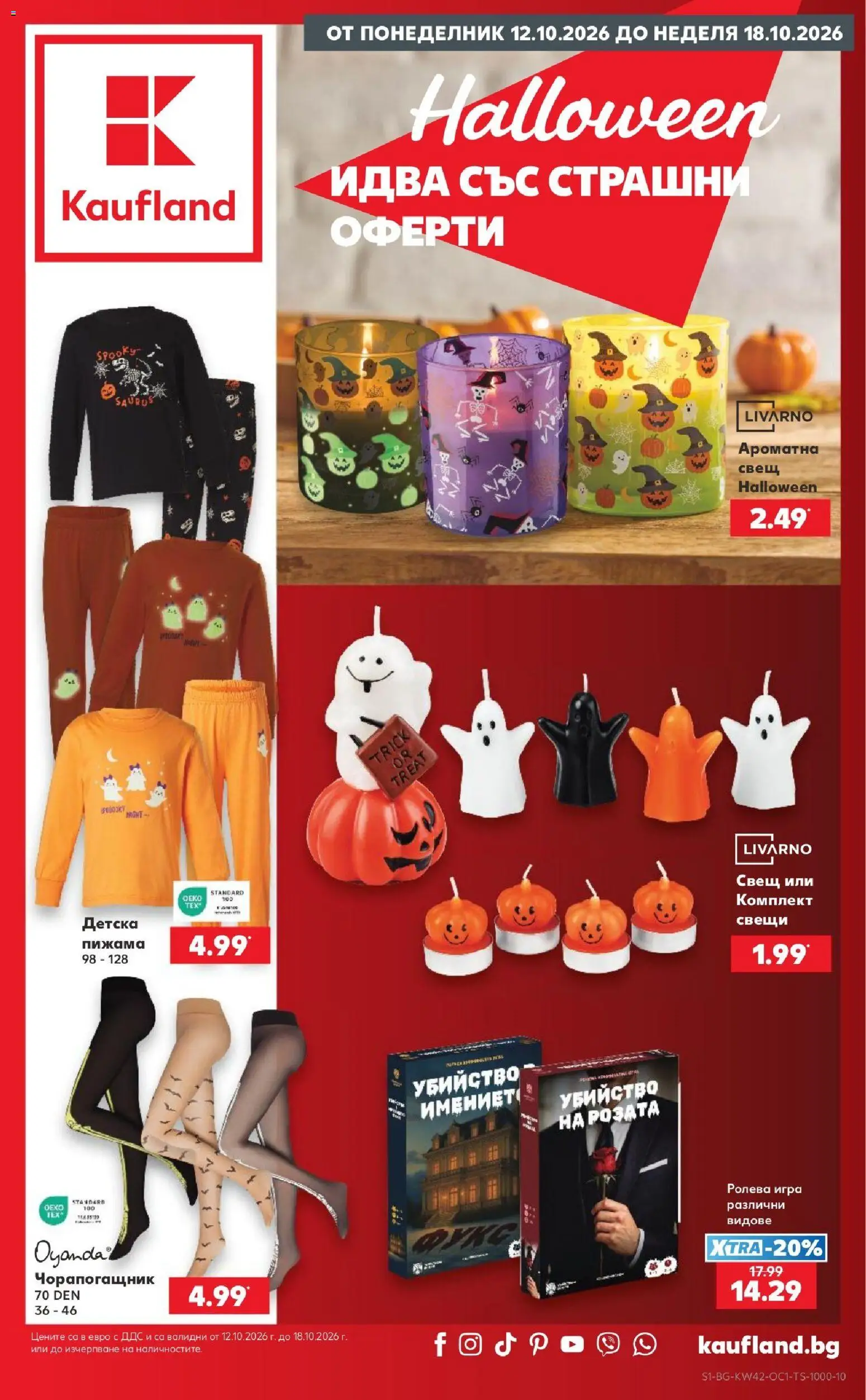 {H1} | Страница: 1 | Продукти: Пижама, Игра, Чорапогащник, Свещ