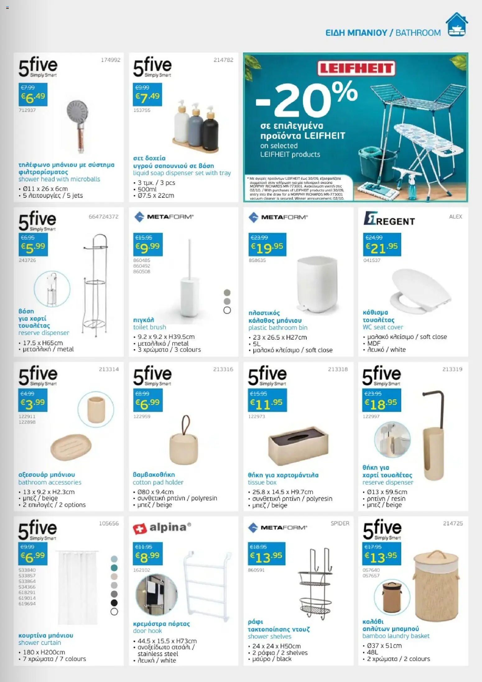 Mangas Home Improvement φυλλαδιο – σε ισχύ από 01/09/2026 | Σελίδα: 13