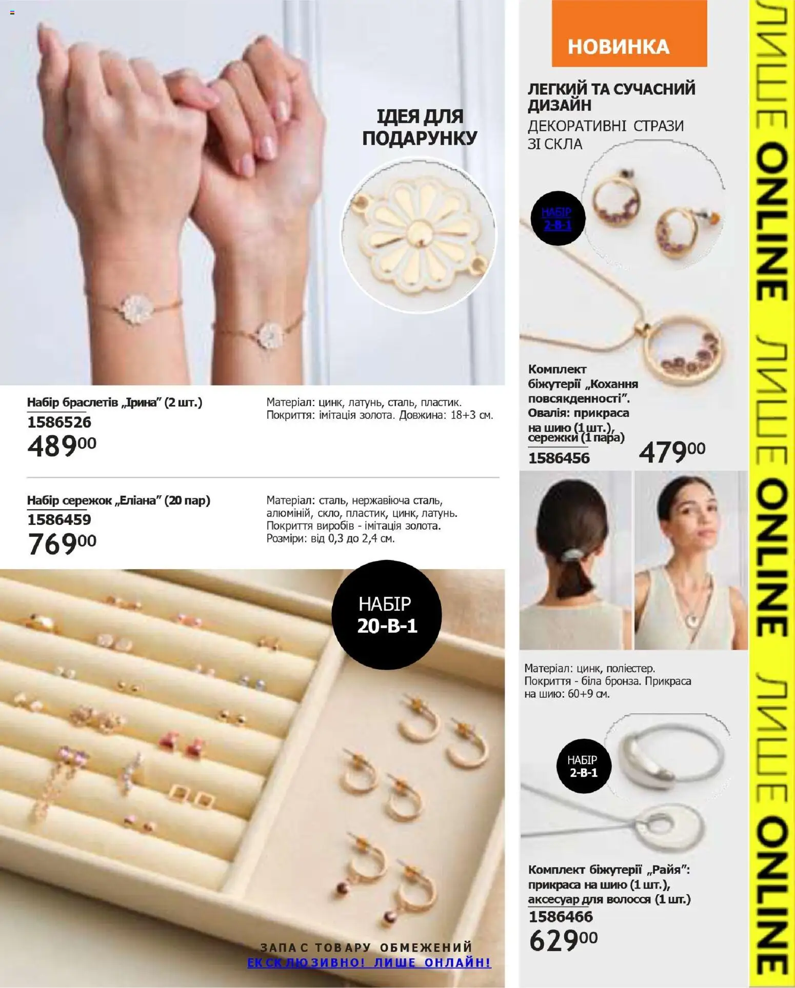 AVON Kаталог - дійснийкції з 31.05.2026 | Сторінка: 17