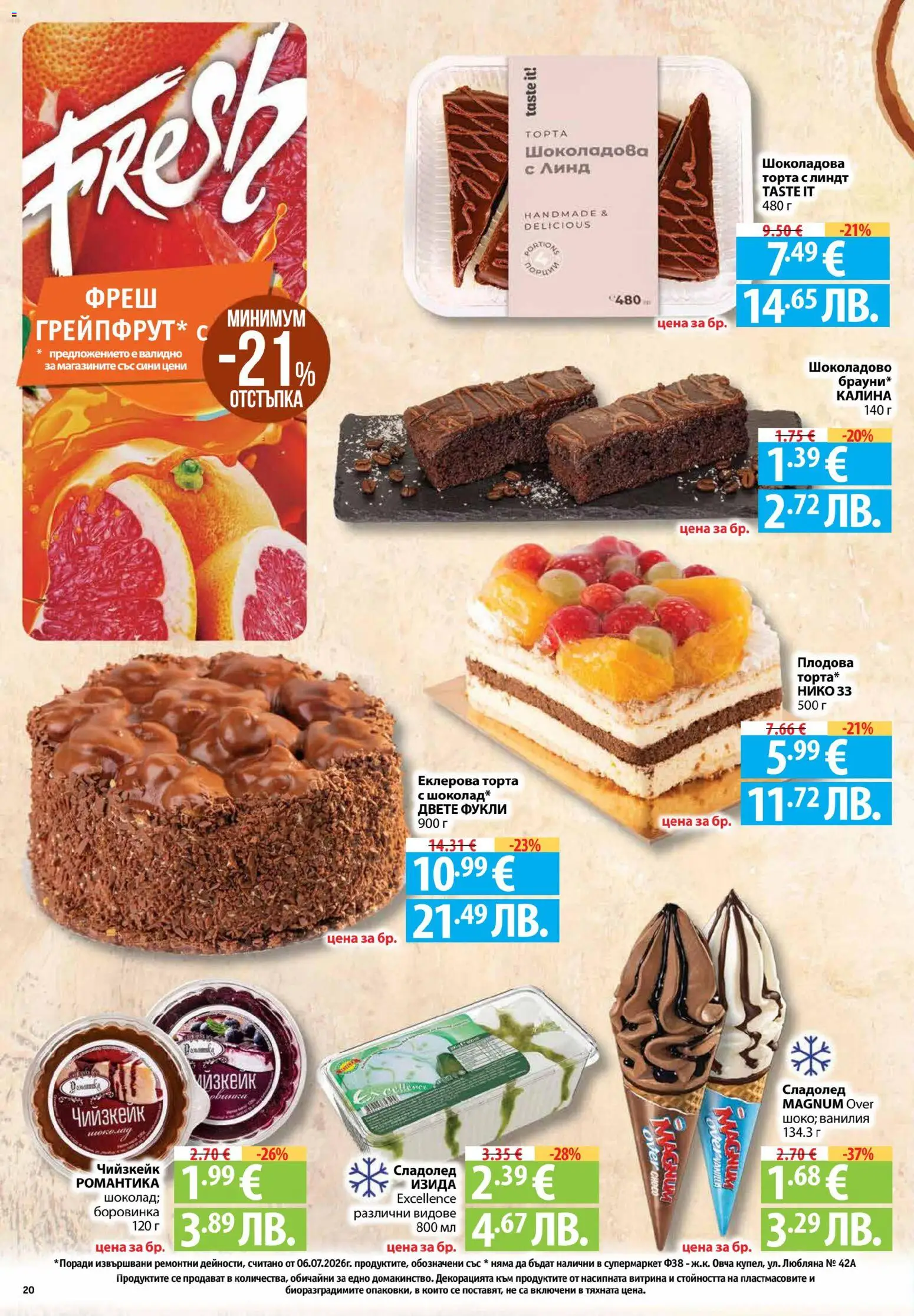 {H1} | Страница: 20 | Продукти: Сладолед, Чийзкейк, Сладолед magnum, Торта