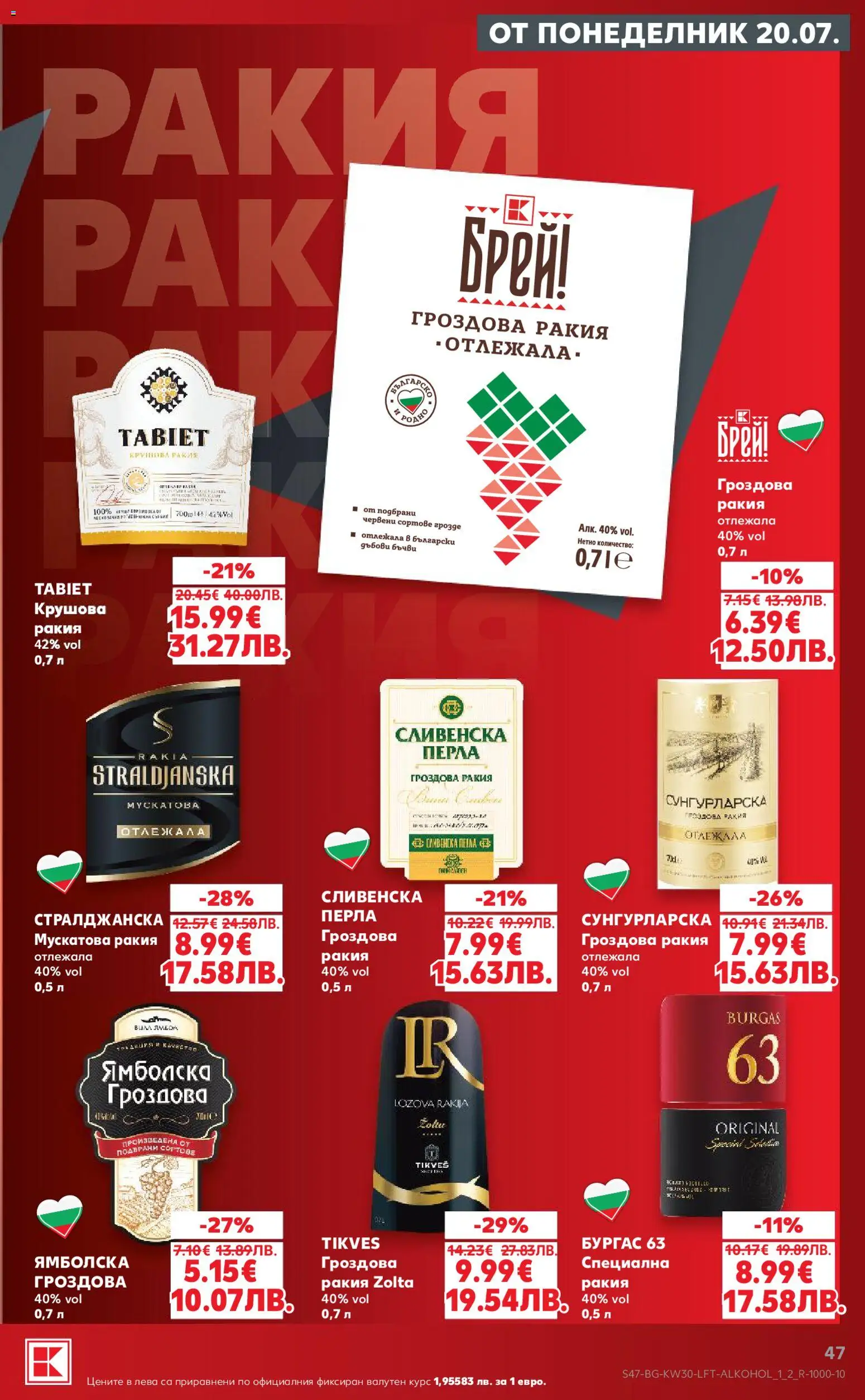 {H1} | Страница: 47 | Продукти: Грозде, Гроздова ракия, Ракия