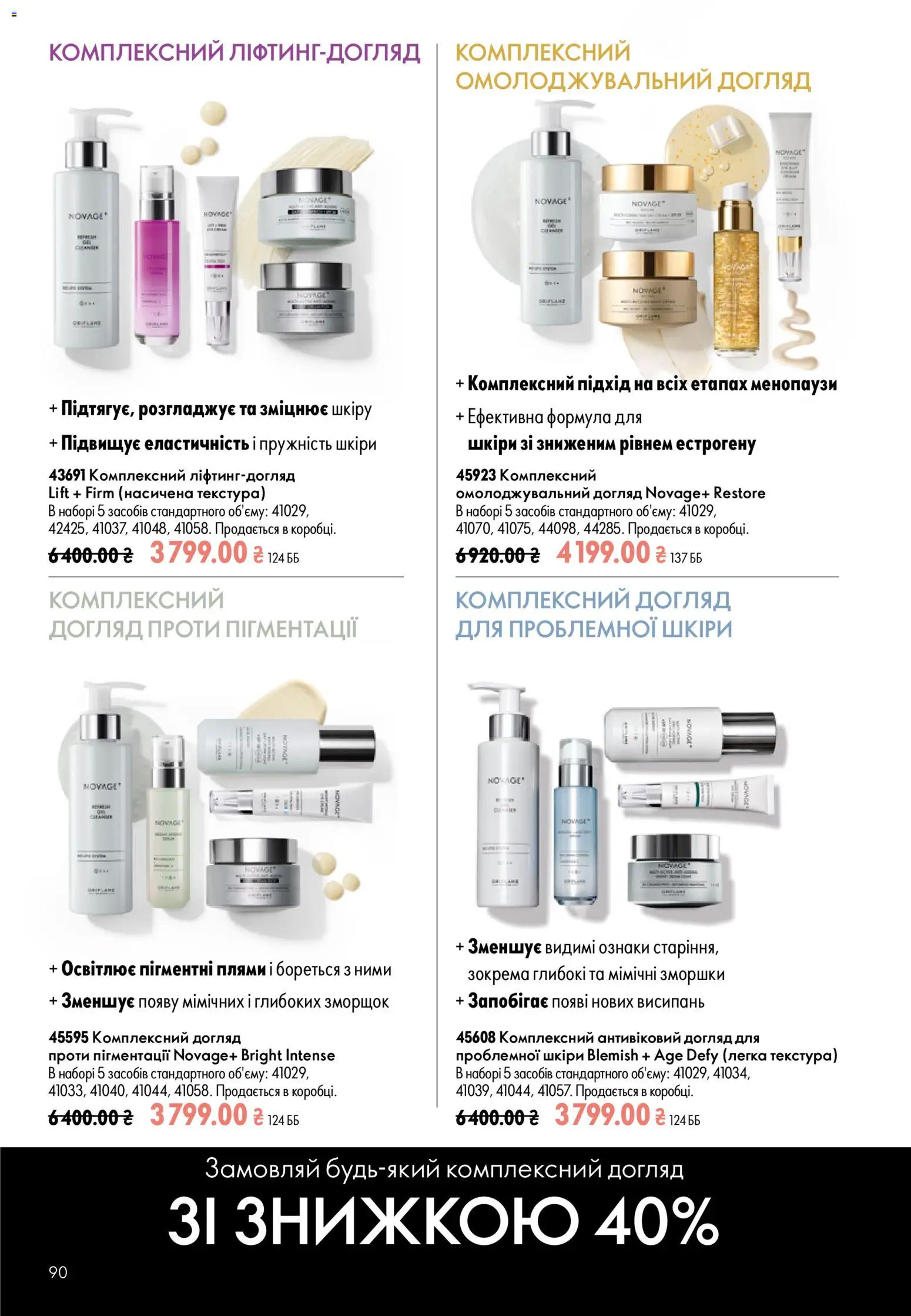 Oriflame Kаталог - дійснийкції з 02.08.2026 | Сторінка: 90