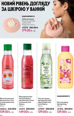 Oriflame акції дійснийкції з 10.05.2026 | Сторінка: 142