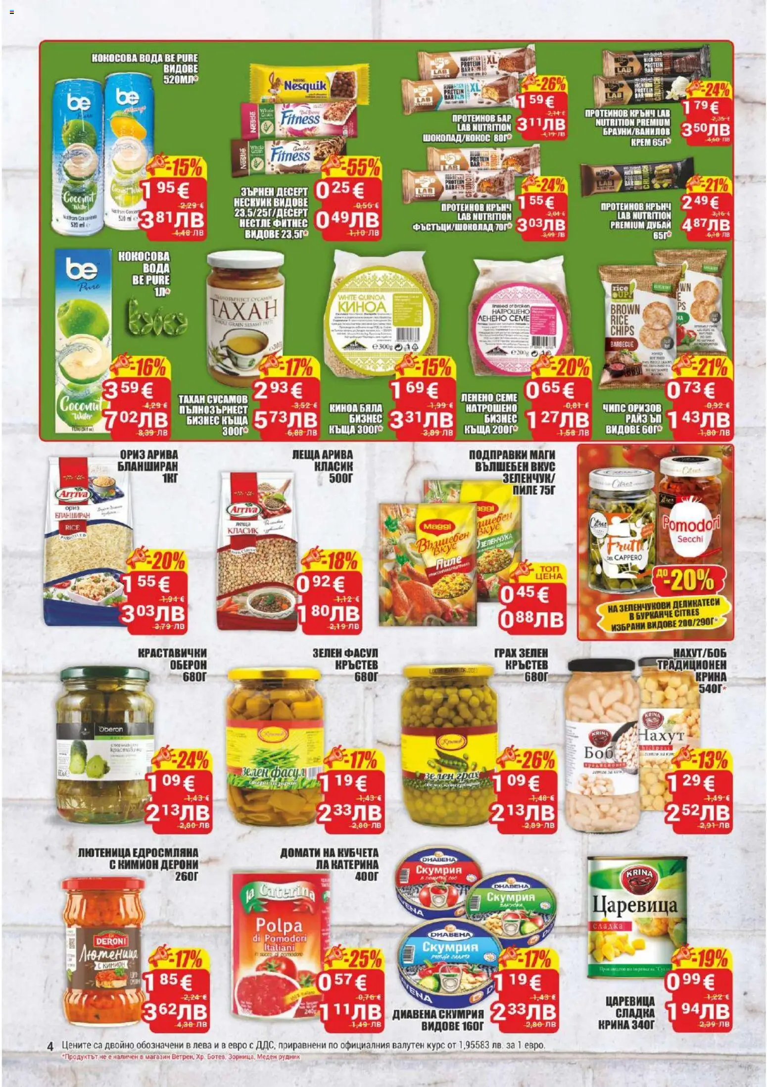{H1} | Страница: 4 | Продукти: Домати, Грах, Кимион, Фитнес