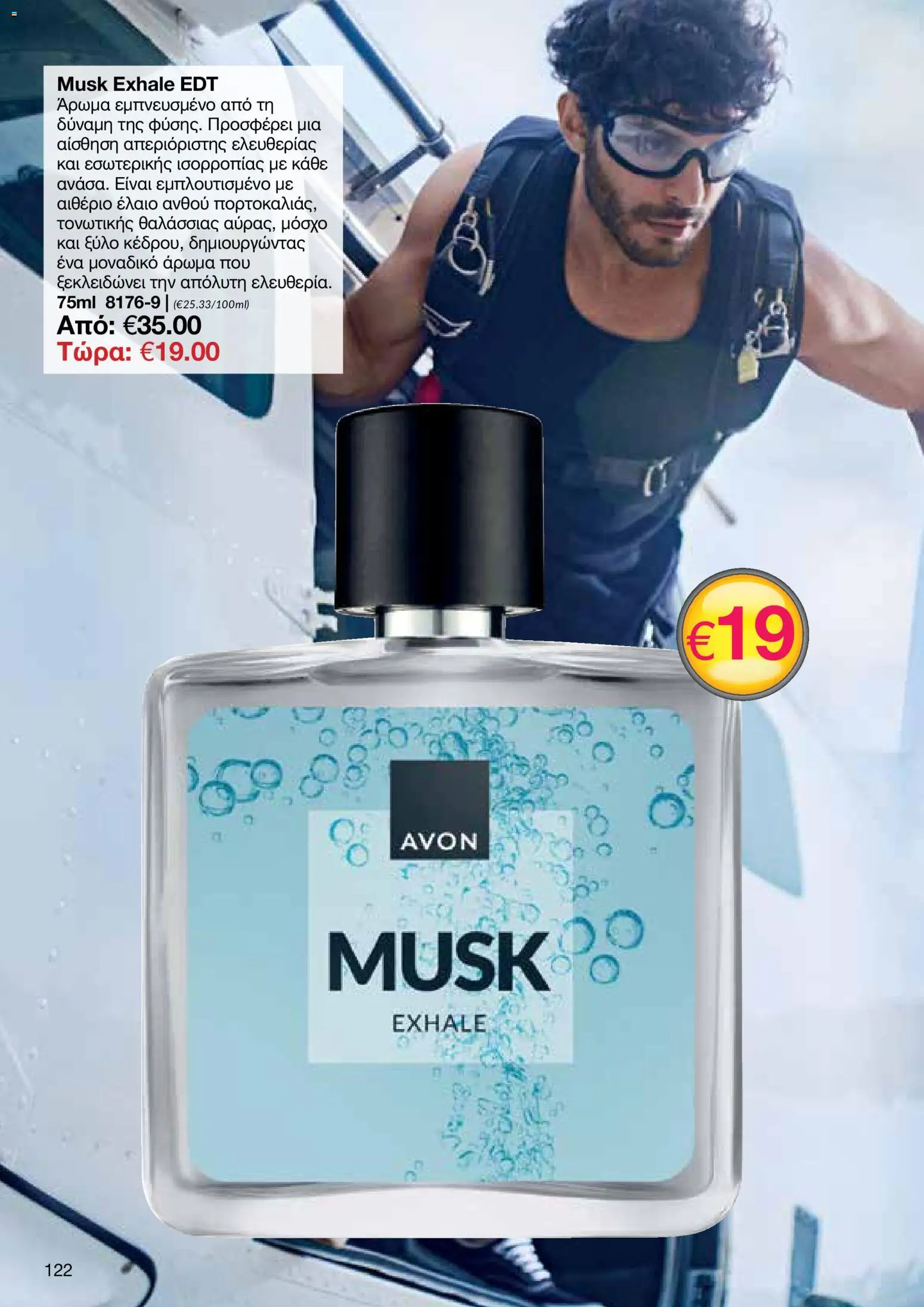 AVON φυλλαδιο – σε ισχύ από 24/08/2026 | Σελίδα: 120