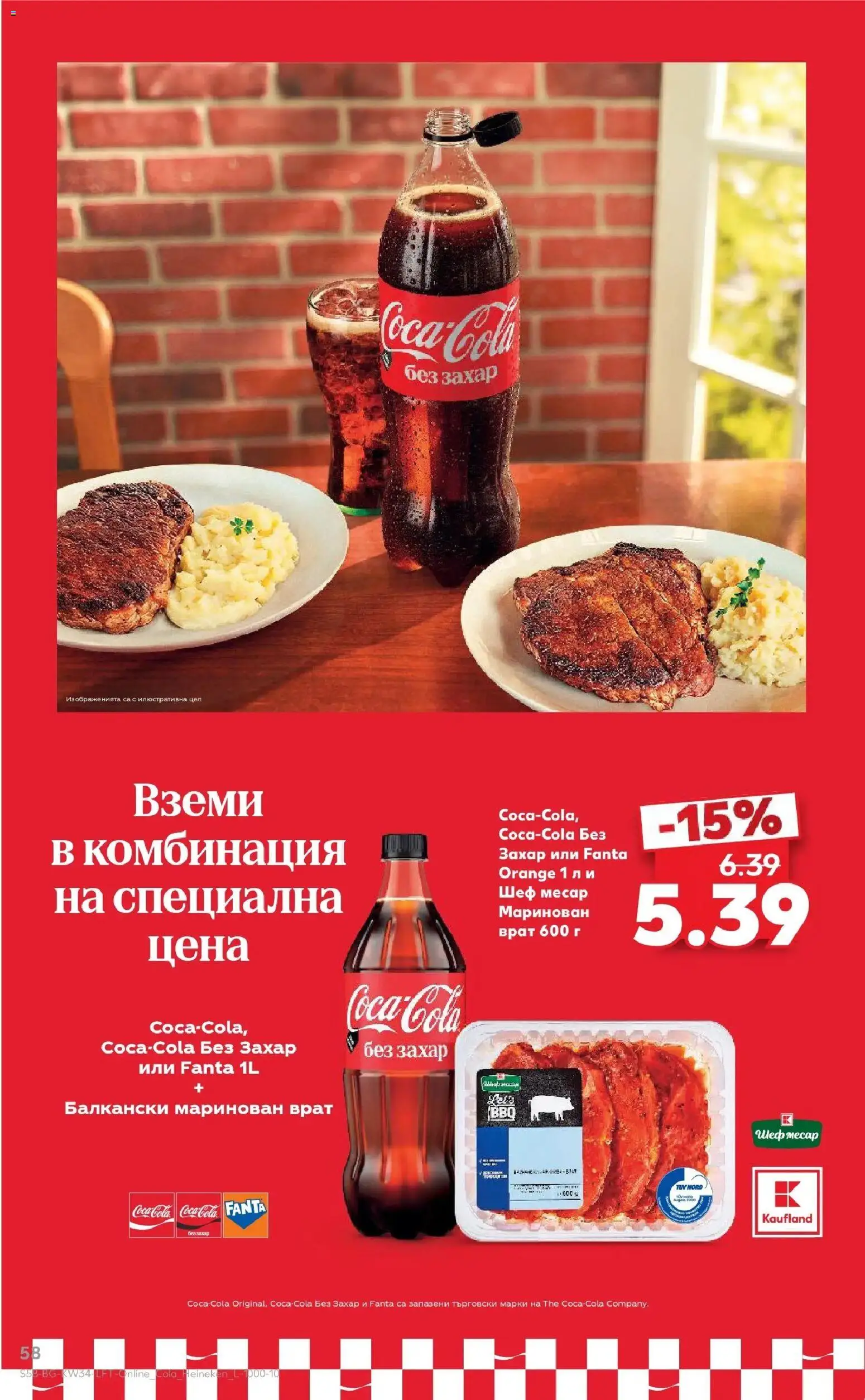 Нова Кауфланд брошура Сливен - Топ оферти с Kaufland с валидност до 23.08.2026 от 17.08.2026 | Страница: 58 | Продукти: Heineken, Захар, Fanta