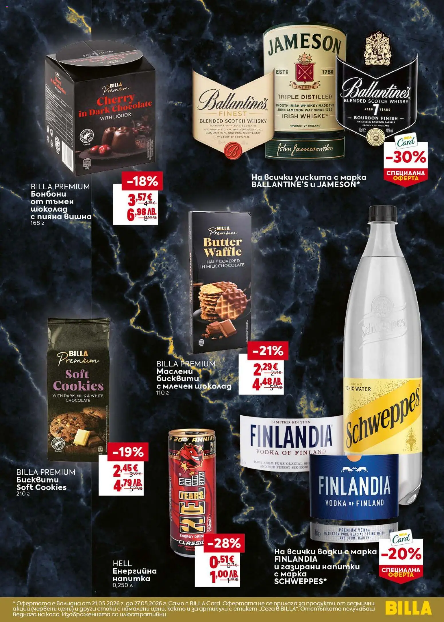 {H1} | Страница: 27 | Продукти: Бонбони, Енергийна напитка, Напитка, Бисквити